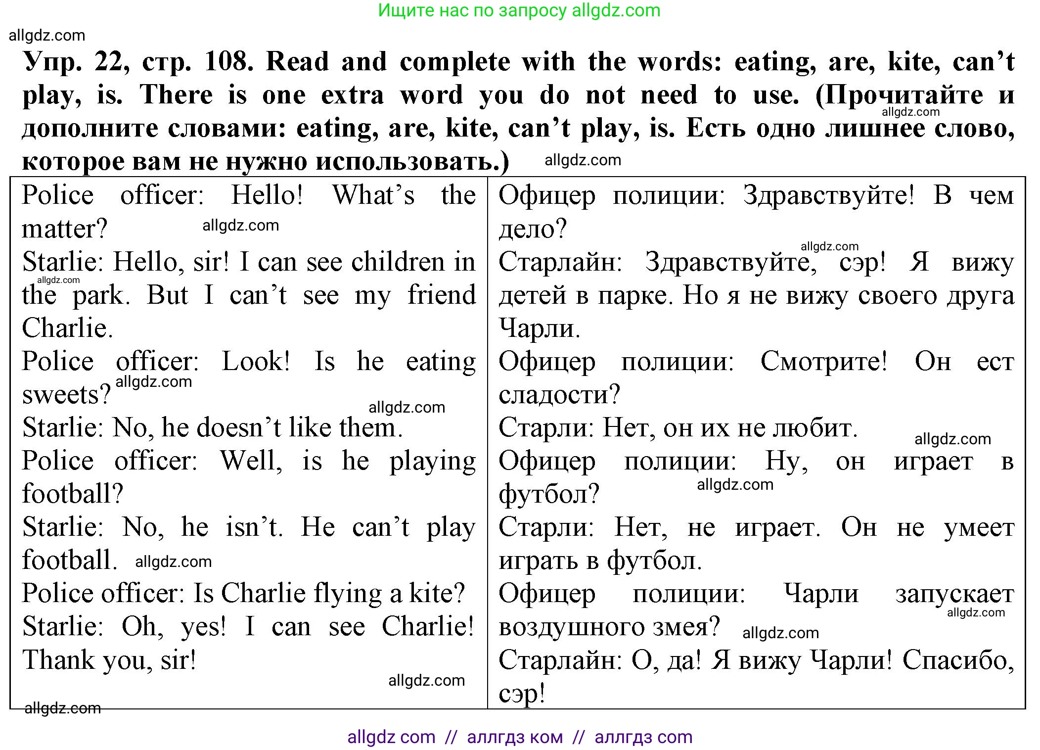Английский язык (english), 2 класс Сборник упражнений, автор: Котова Марина Петровна, издательство Просвещение, Москва, 2023, белого цвета, страница 108, номер 22, Решение