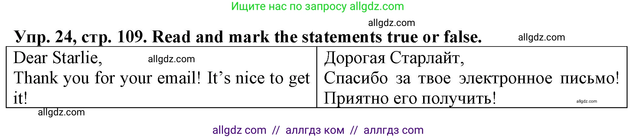 Английский язык (english), 2 класс Сборник упражнений, автор: Котова Марина Петровна, издательство Просвещение, Москва, 2023, белого цвета, страница 109, номер 24, Решение