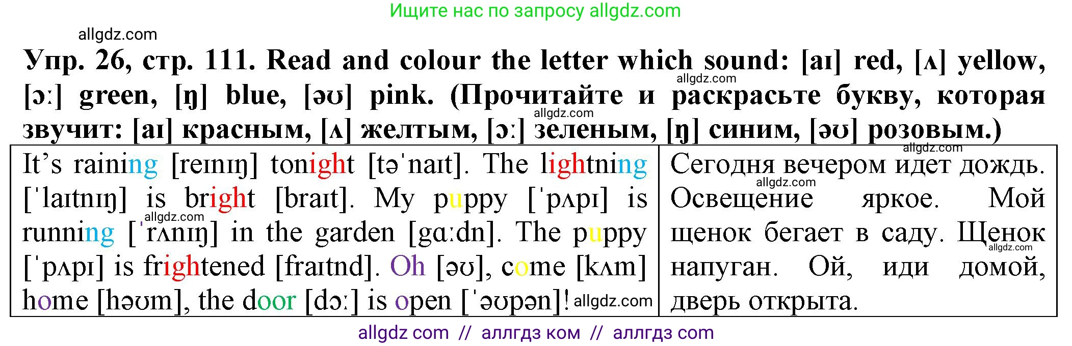 Английский язык (english), 2 класс Сборник упражнений, автор: Котова Марина Петровна, издательство Просвещение, Москва, 2023, белого цвета, страница 111, номер 26, Решение