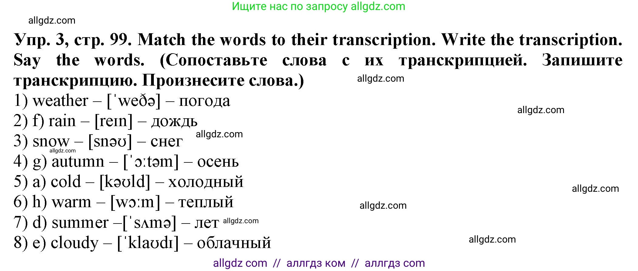 Английский язык (english), 2 класс Сборник упражнений, автор: Котова Марина Петровна, издательство Просвещение, Москва, 2023, белого цвета, страница 99, номер 3, Решение
