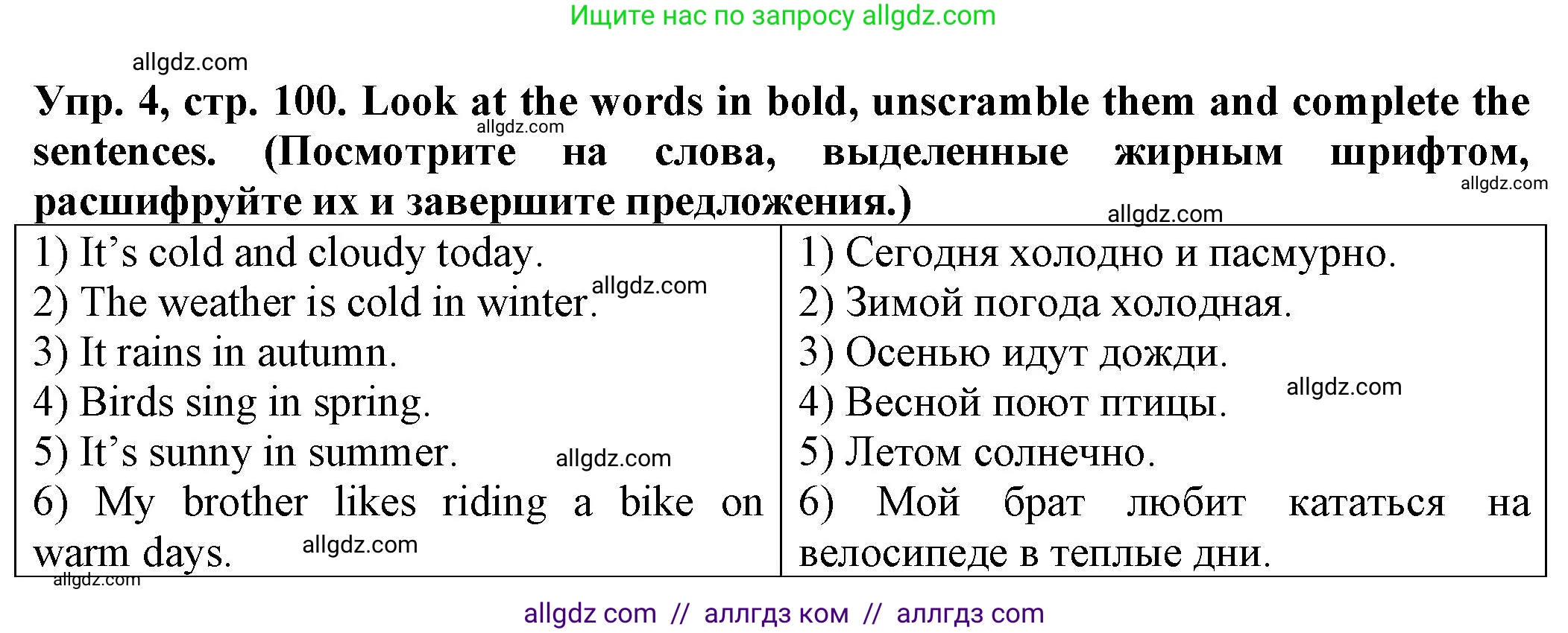 Английский язык (english), 2 класс Сборник упражнений, автор: Котова Марина Петровна, издательство Просвещение, Москва, 2023, белого цвета, страница 100, номер 4, Решение