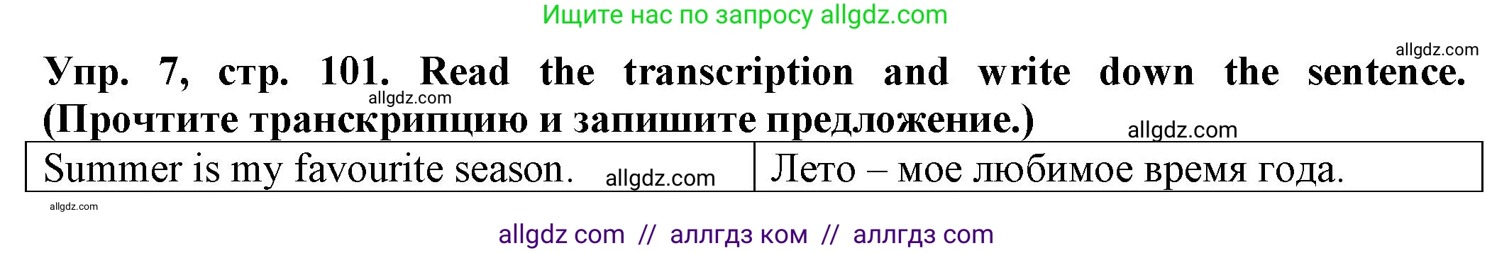 Английский язык (english), 2 класс Сборник упражнений, автор: Котова Марина Петровна, издательство Просвещение, Москва, 2023, белого цвета, страница 101, номер 7, Решение