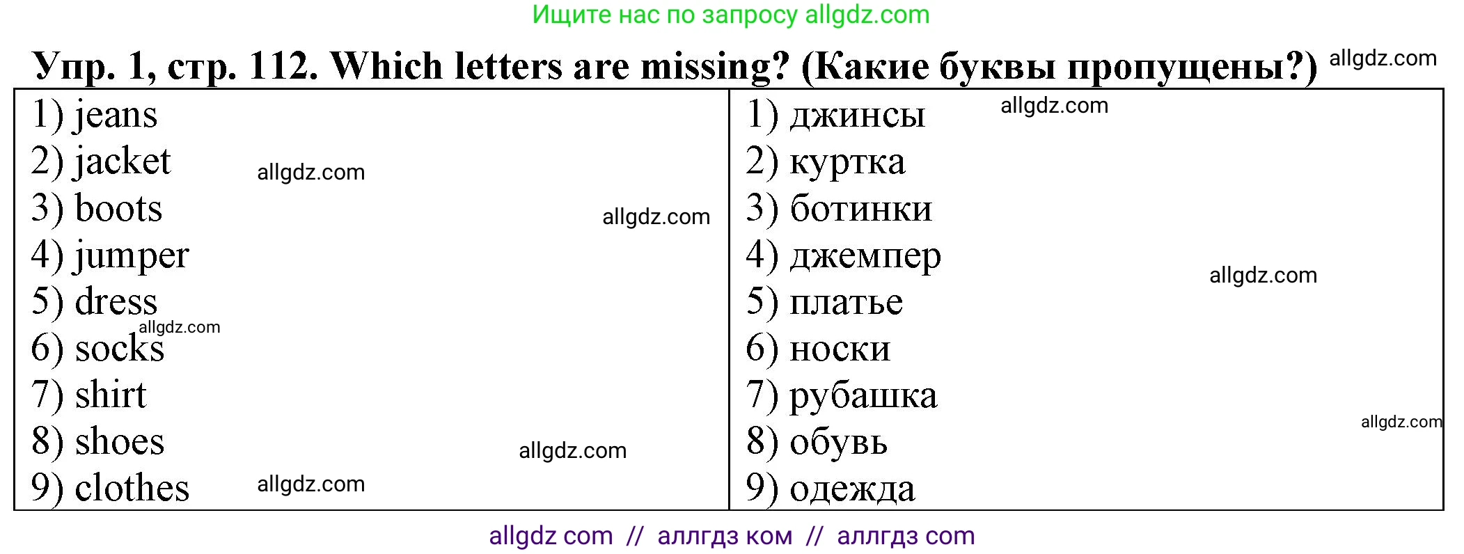 Английский язык (english), 2 класс Сборник упражнений, автор: Котова Марина Петровна, издательство Просвещение, Москва, 2023, белого цвета, страница 112, номер 1, Решение