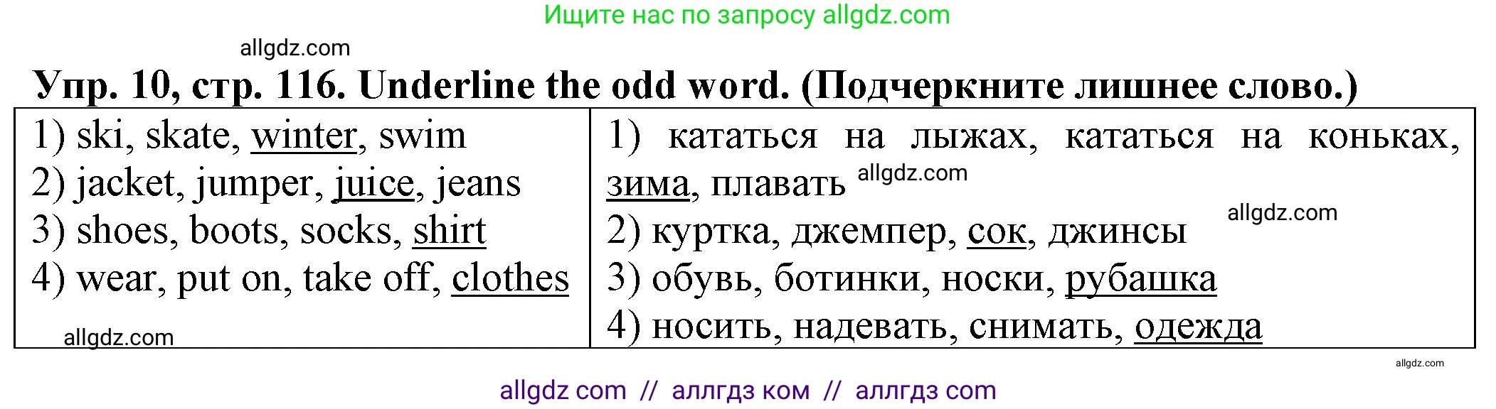Английский язык (english), 2 класс Сборник упражнений, автор: Котова Марина Петровна, издательство Просвещение, Москва, 2023, белого цвета, страница 116, номер 10, Решение