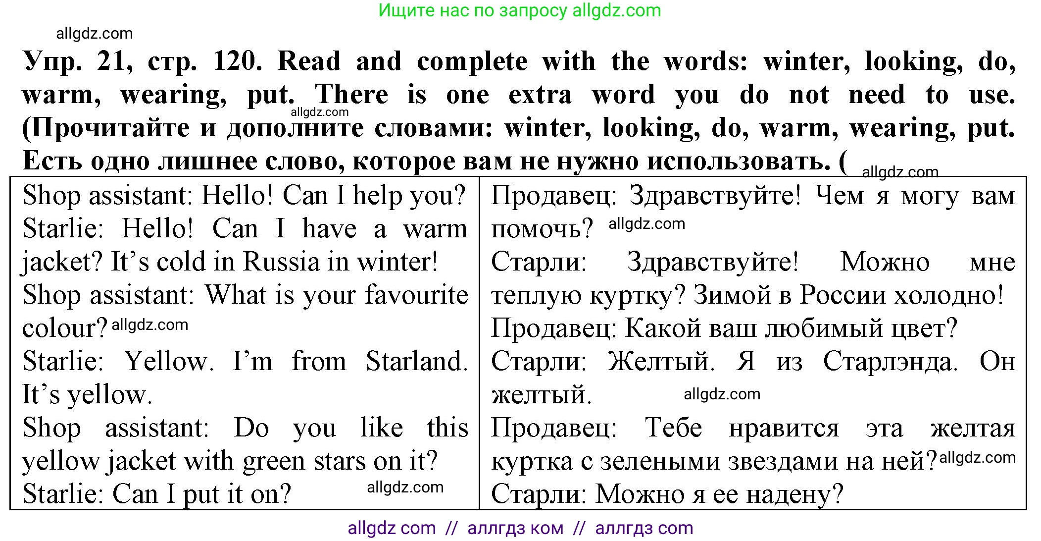 Английский язык (english), 2 класс Сборник упражнений, автор: Котова Марина Петровна, издательство Просвещение, Москва, 2023, белого цвета, страница 120, номер 21, Решение