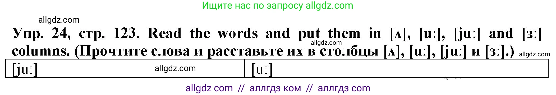 Английский язык (english), 2 класс Сборник упражнений, автор: Котова Марина Петровна, издательство Просвещение, Москва, 2023, белого цвета, страница 123, номер 24, Решение