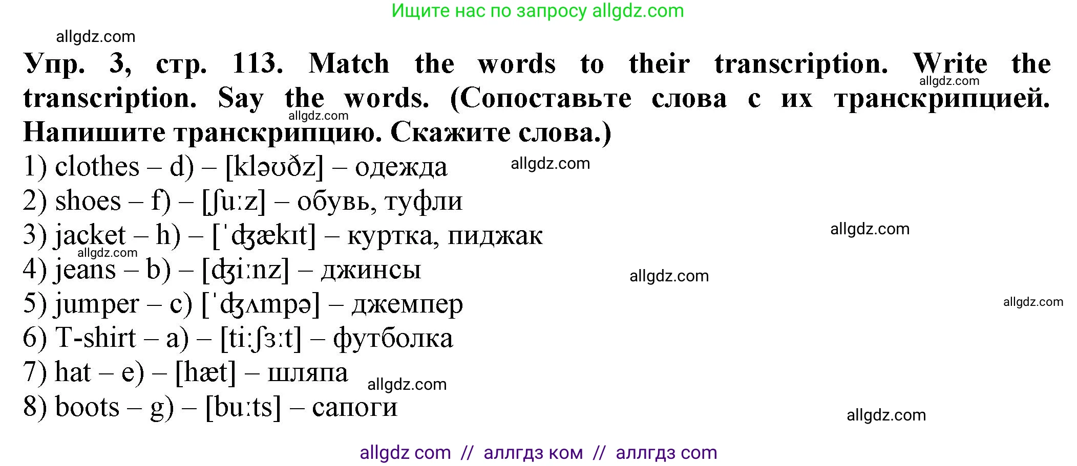 Английский язык (english), 2 класс Сборник упражнений, автор: Котова Марина Петровна, издательство Просвещение, Москва, 2023, белого цвета, страница 113, номер 3, Решение
