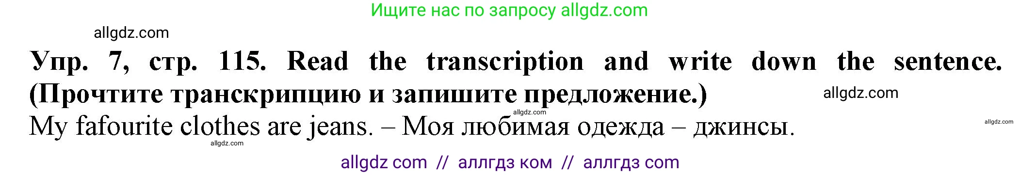 Английский язык (english), 2 класс Сборник упражнений, автор: Котова Марина Петровна, издательство Просвещение, Москва, 2023, белого цвета, страница 115, номер 7, Решение