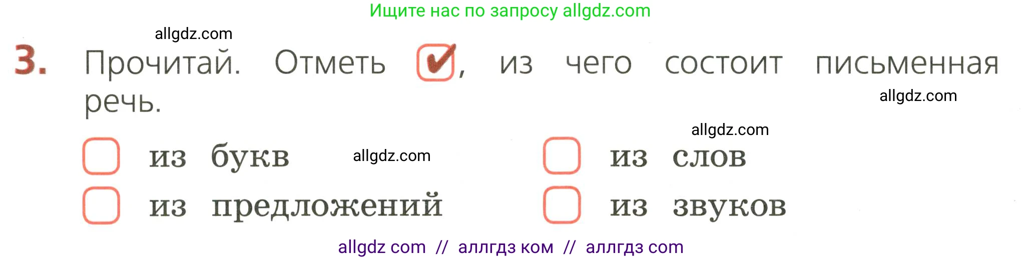 Русский язык, 2 класс Тетрадь учебных достижений, автор: Канакина Валентина Павловна, издательство Просвещение, Москва, 2023, белого цвета, страница 4, номер 3, Условие
