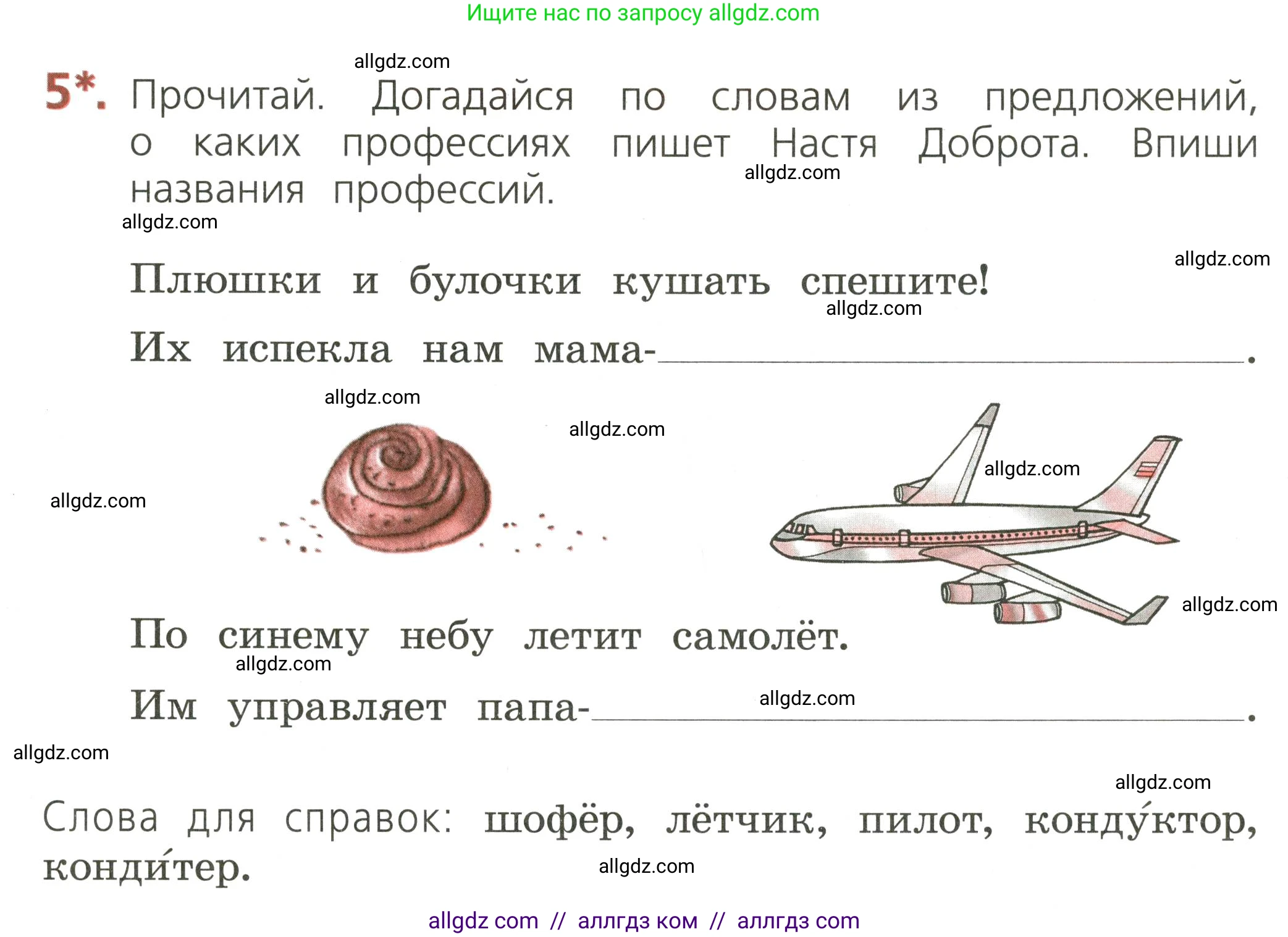 Русский язык, 2 класс Тетрадь учебных достижений, автор: Канакина Валентина Павловна, издательство Просвещение, Москва, 2023, белого цвета, страница 5, номер 5, Условие