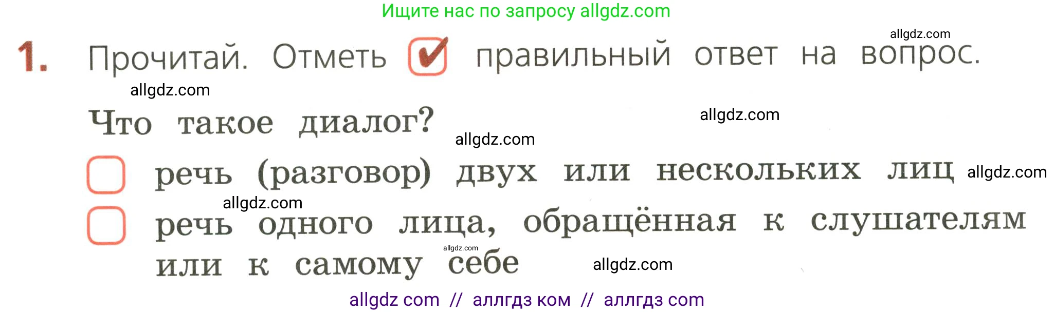 Русский язык, 2 класс Тетрадь учебных достижений, автор: Канакина Валентина Павловна, издательство Просвещение, Москва, 2023, белого цвета, страница 6, номер 1, Условие