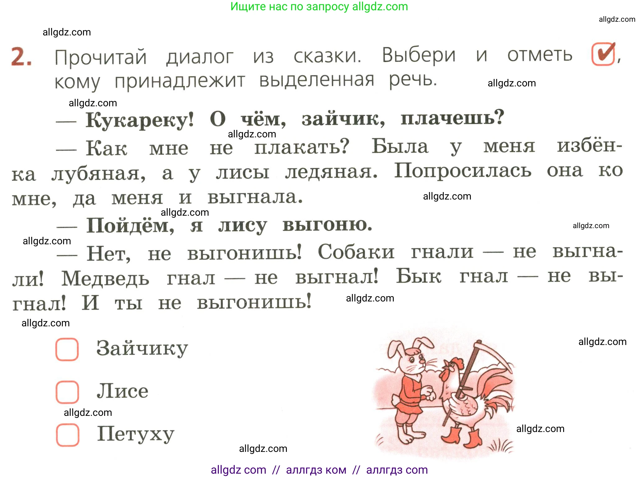 Русский язык, 2 класс Тетрадь учебных достижений, автор: Канакина Валентина Павловна, издательство Просвещение, Москва, 2023, белого цвета, страница 6, номер 2, Условие