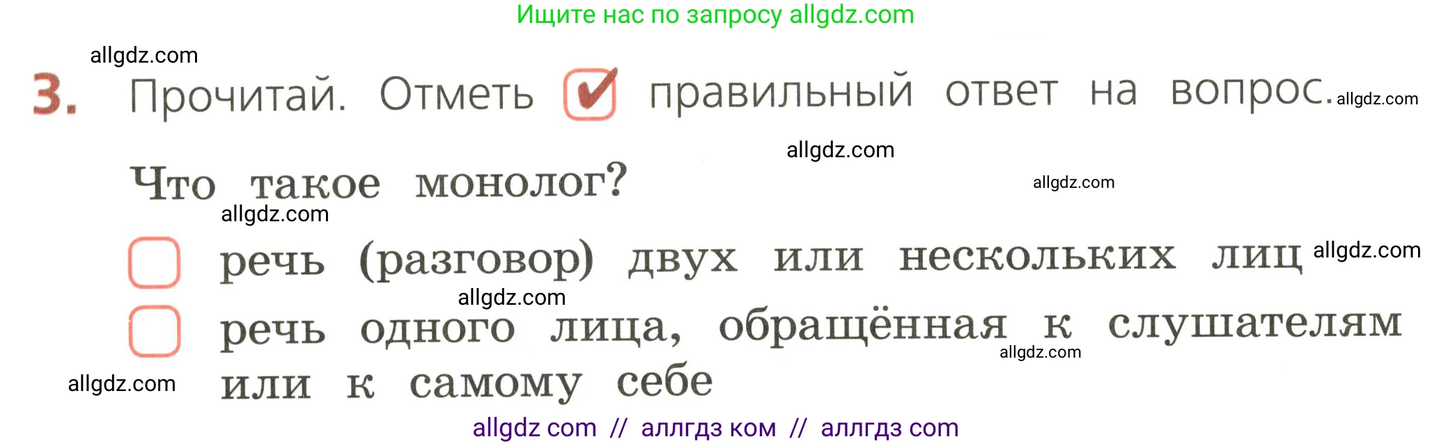 Русский язык, 2 класс Тетрадь учебных достижений, автор: Канакина Валентина Павловна, издательство Просвещение, Москва, 2023, белого цвета, страница 6, номер 3, Условие
