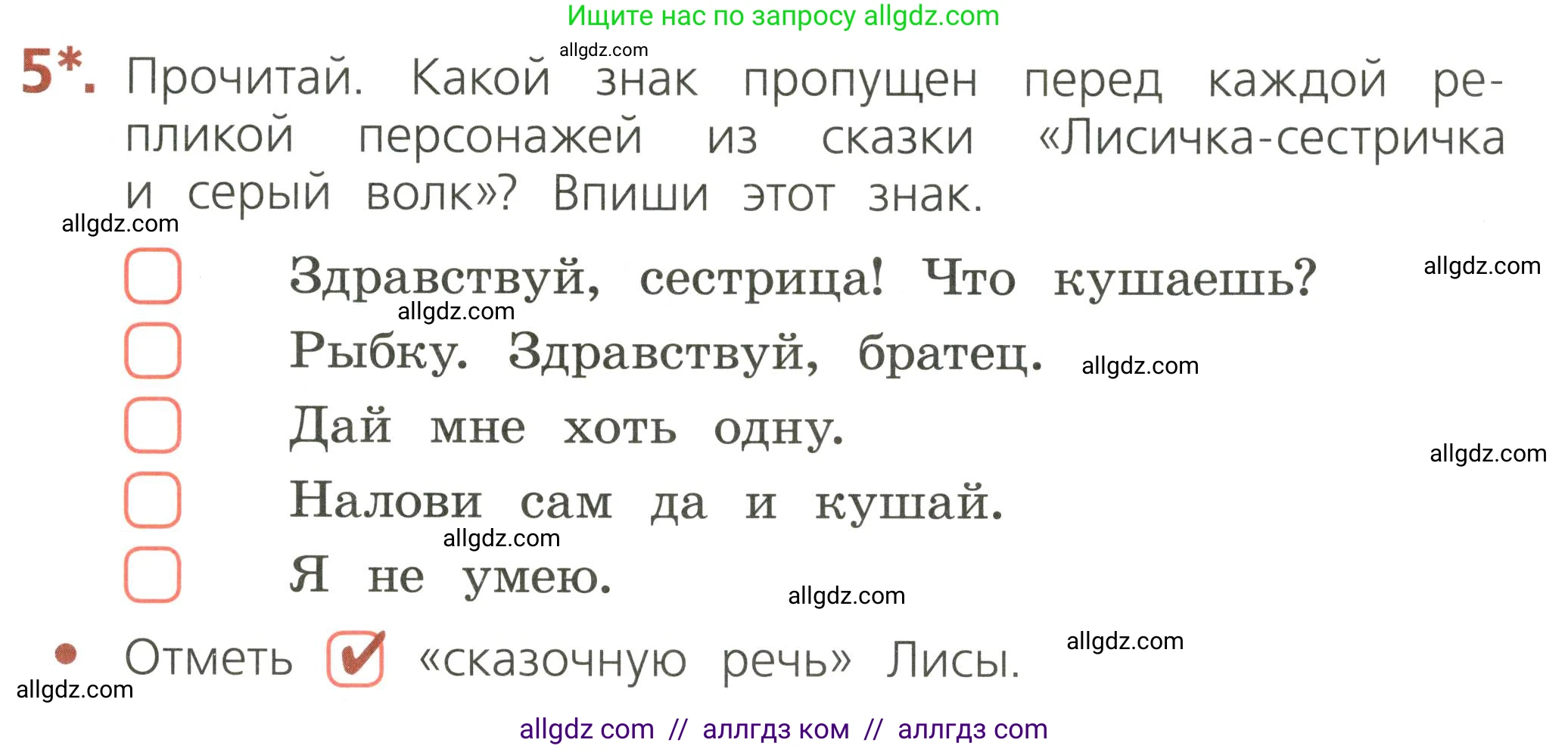 Русский язык, 2 класс Тетрадь учебных достижений, автор: Канакина Валентина Павловна, издательство Просвещение, Москва, 2023, белого цвета, страница 7, номер 5, Условие