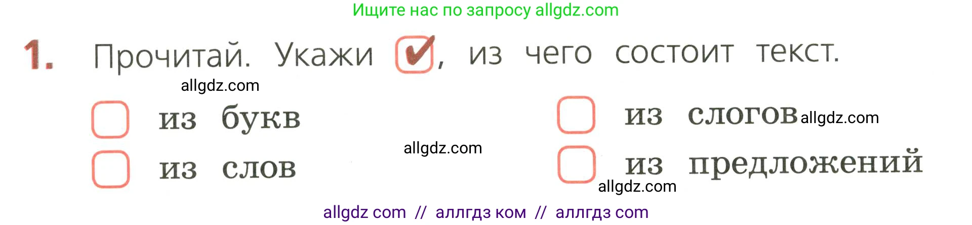 Русский язык, 2 класс Тетрадь учебных достижений, автор: Канакина Валентина Павловна, издательство Просвещение, Москва, 2023, белого цвета, страница 8, номер 1, Условие