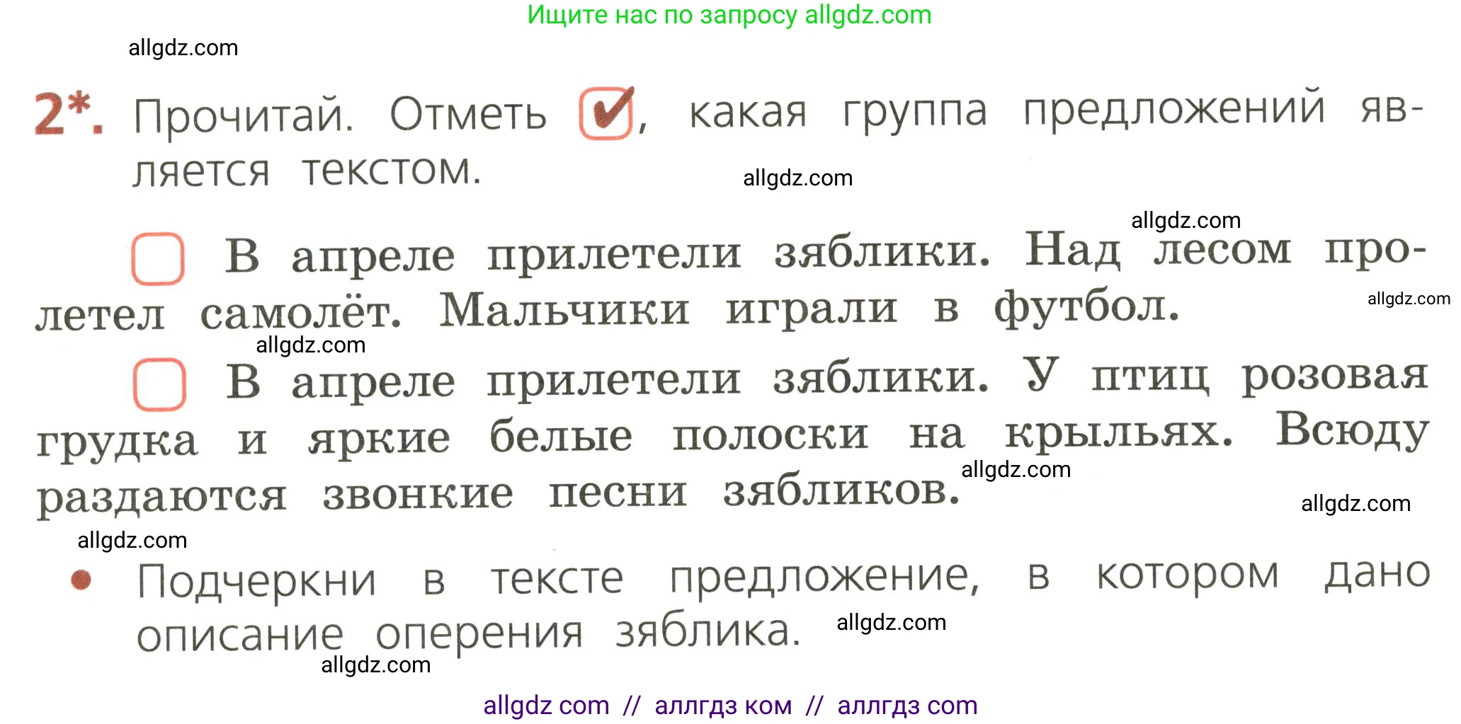 Русский язык, 2 класс Тетрадь учебных достижений, автор: Канакина Валентина Павловна, издательство Просвещение, Москва, 2023, белого цвета, страница 8, номер 2, Условие