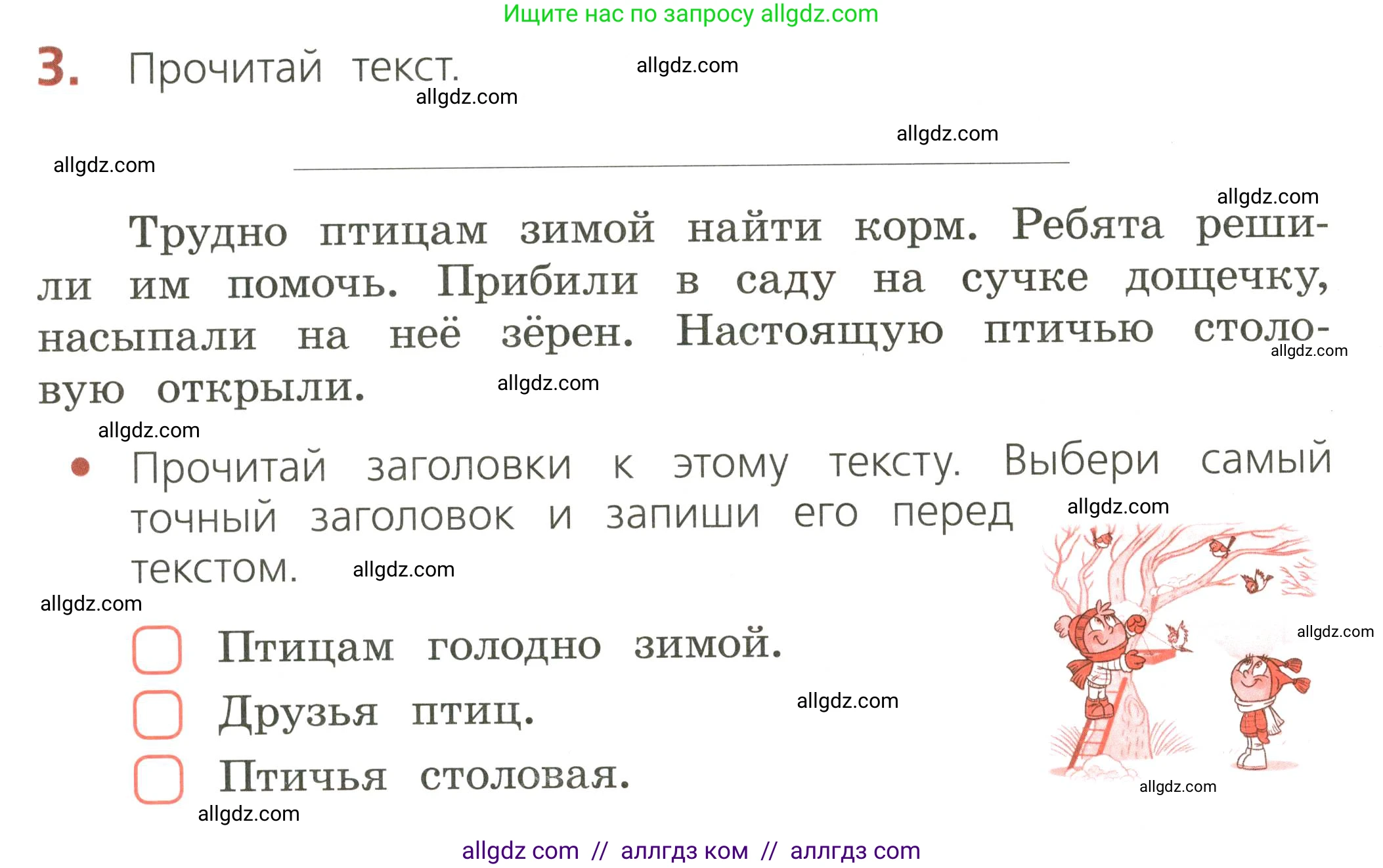 Русский язык, 2 класс Тетрадь учебных достижений, автор: Канакина Валентина Павловна, издательство Просвещение, Москва, 2023, белого цвета, страница 8, номер 3, Условие