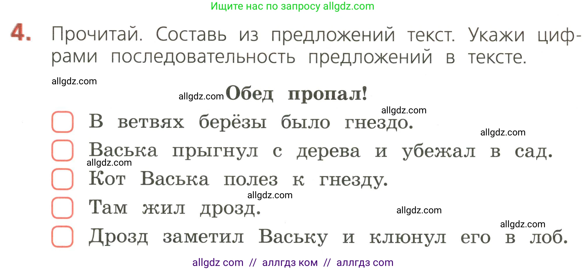 Русский язык, 2 класс Тетрадь учебных достижений, автор: Канакина Валентина Павловна, издательство Просвещение, Москва, 2023, белого цвета, страница 9, номер 4, Условие
