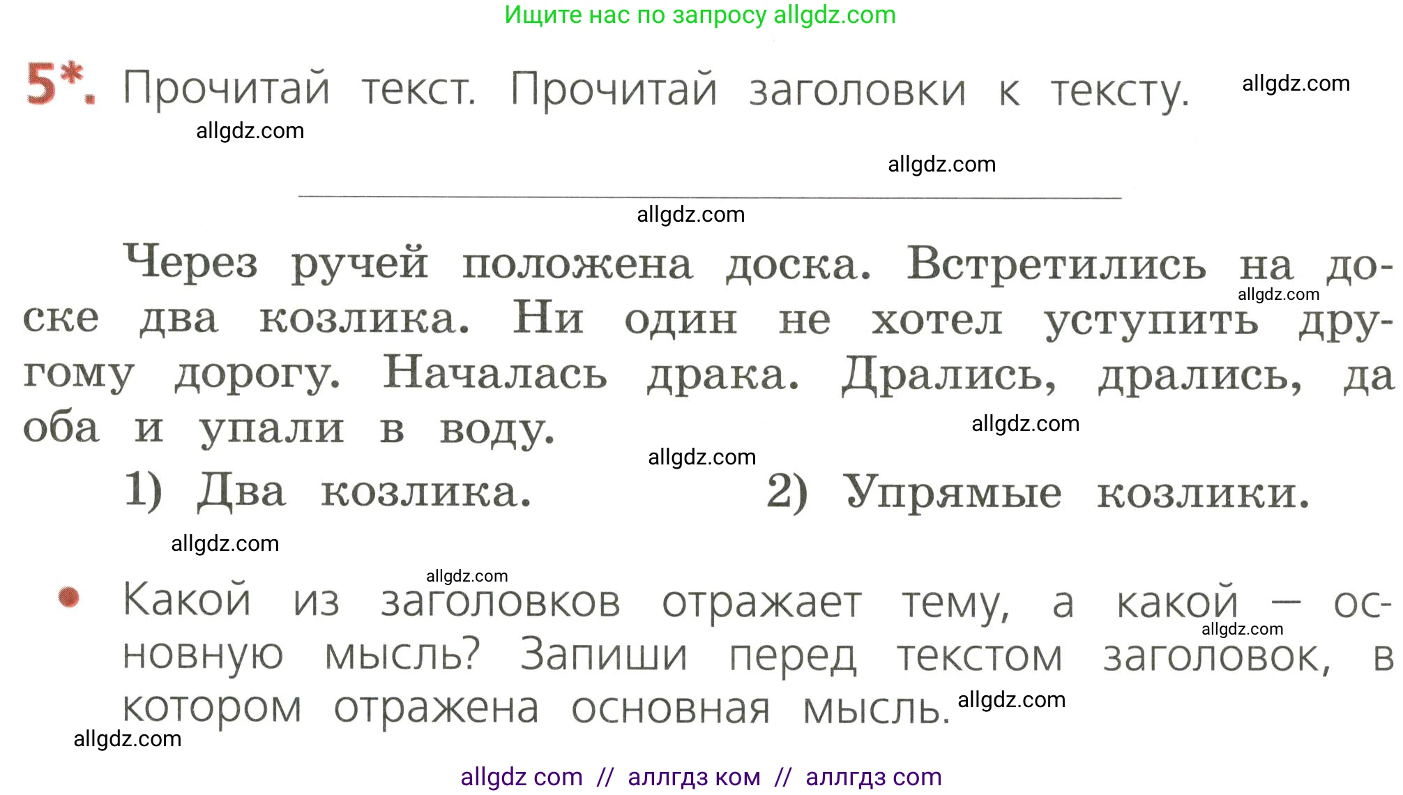Русский язык, 2 класс Тетрадь учебных достижений, автор: Канакина Валентина Павловна, издательство Просвещение, Москва, 2023, белого цвета, страница 9, номер 5, Условие