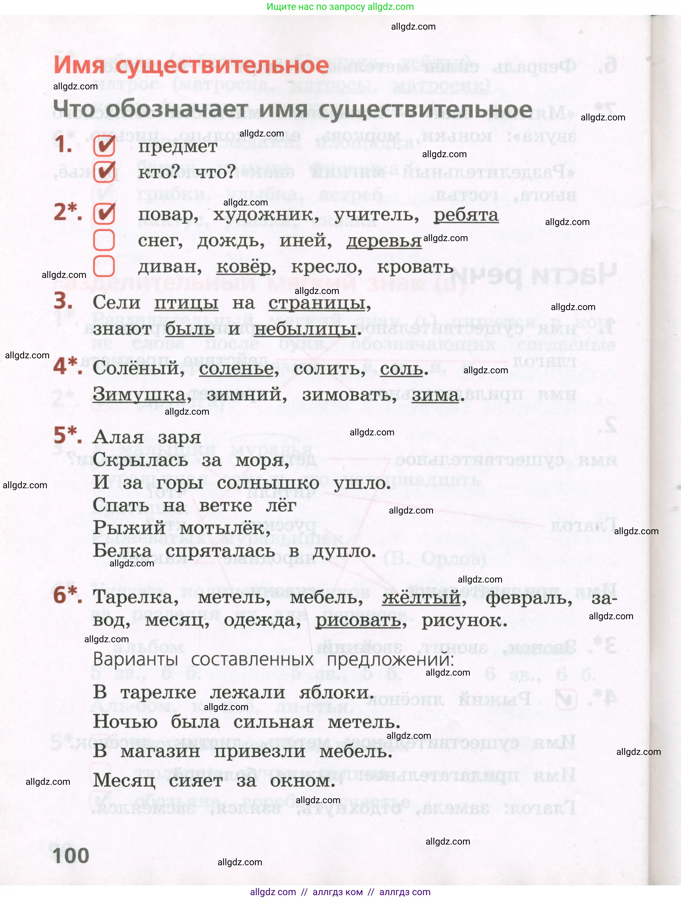 Русский язык, 2 класс Тетрадь учебных достижений, автор: Канакина Валентина Павловна, издательство Просвещение, Москва, 2023, белого цвета, страница 100