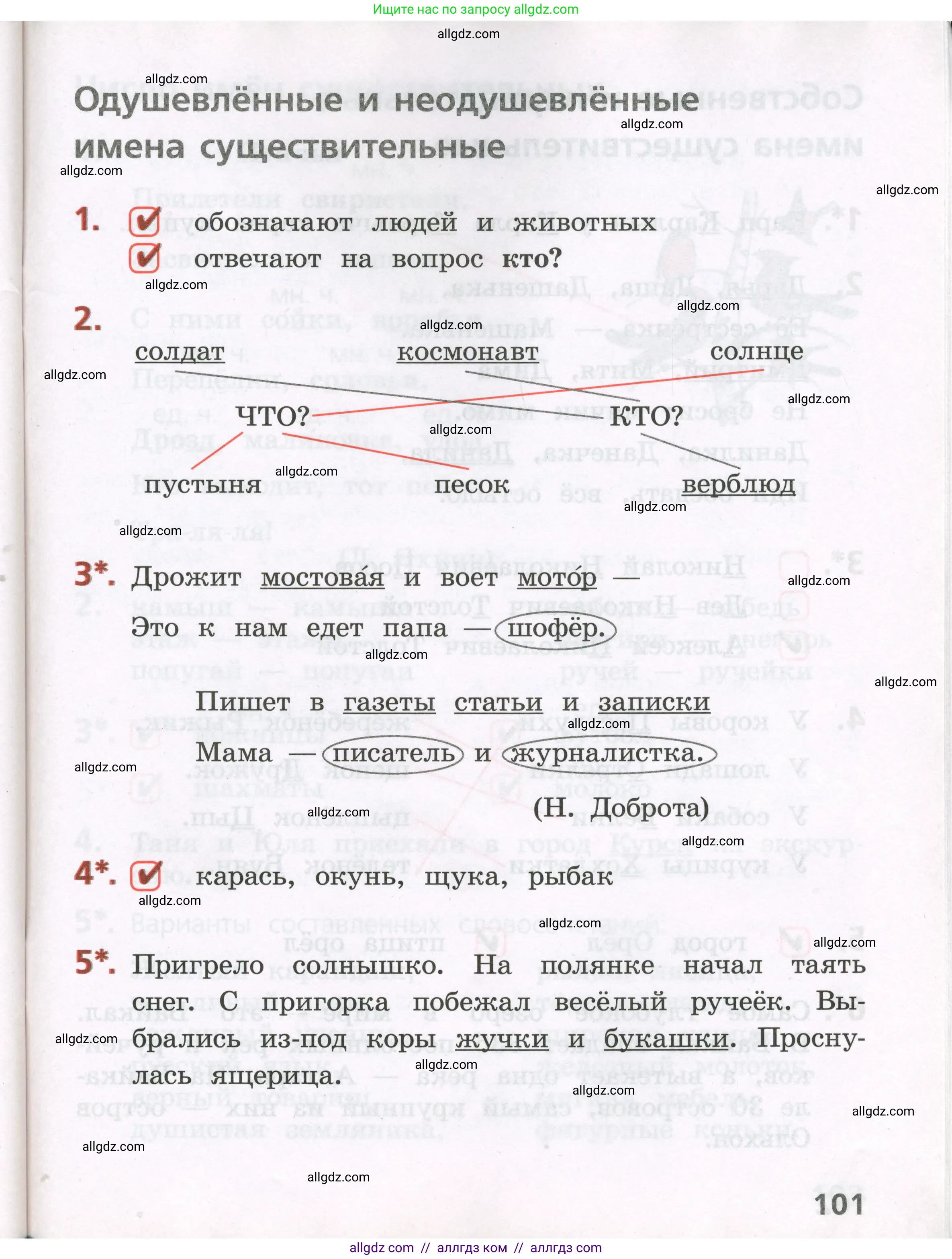 Русский язык, 2 класс Тетрадь учебных достижений, автор: Канакина Валентина Павловна, издательство Просвещение, Москва, 2023, белого цвета, страница 101