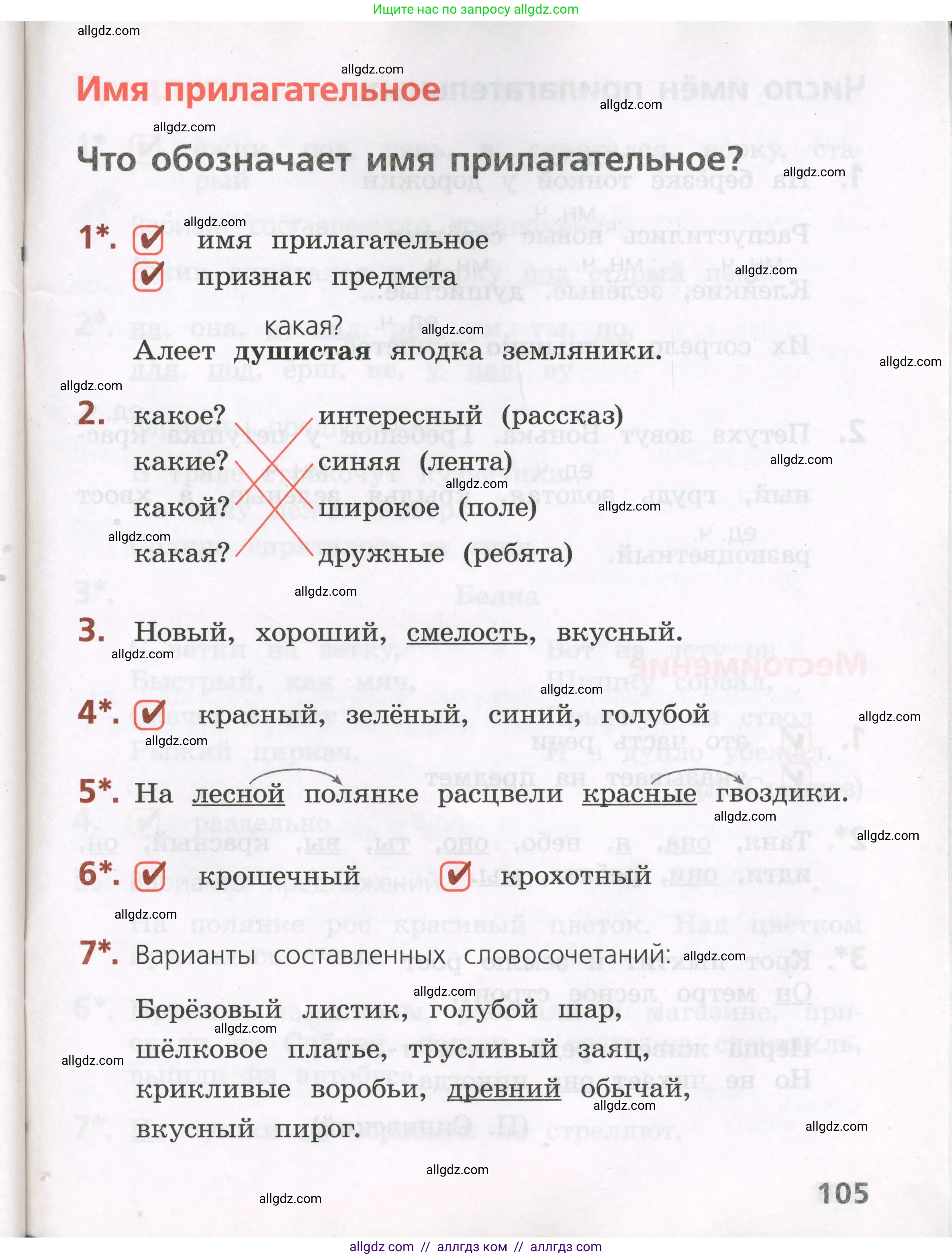 Русский язык, 2 класс Тетрадь учебных достижений, автор: Канакина Валентина Павловна, издательство Просвещение, Москва, 2023, белого цвета, страница 105