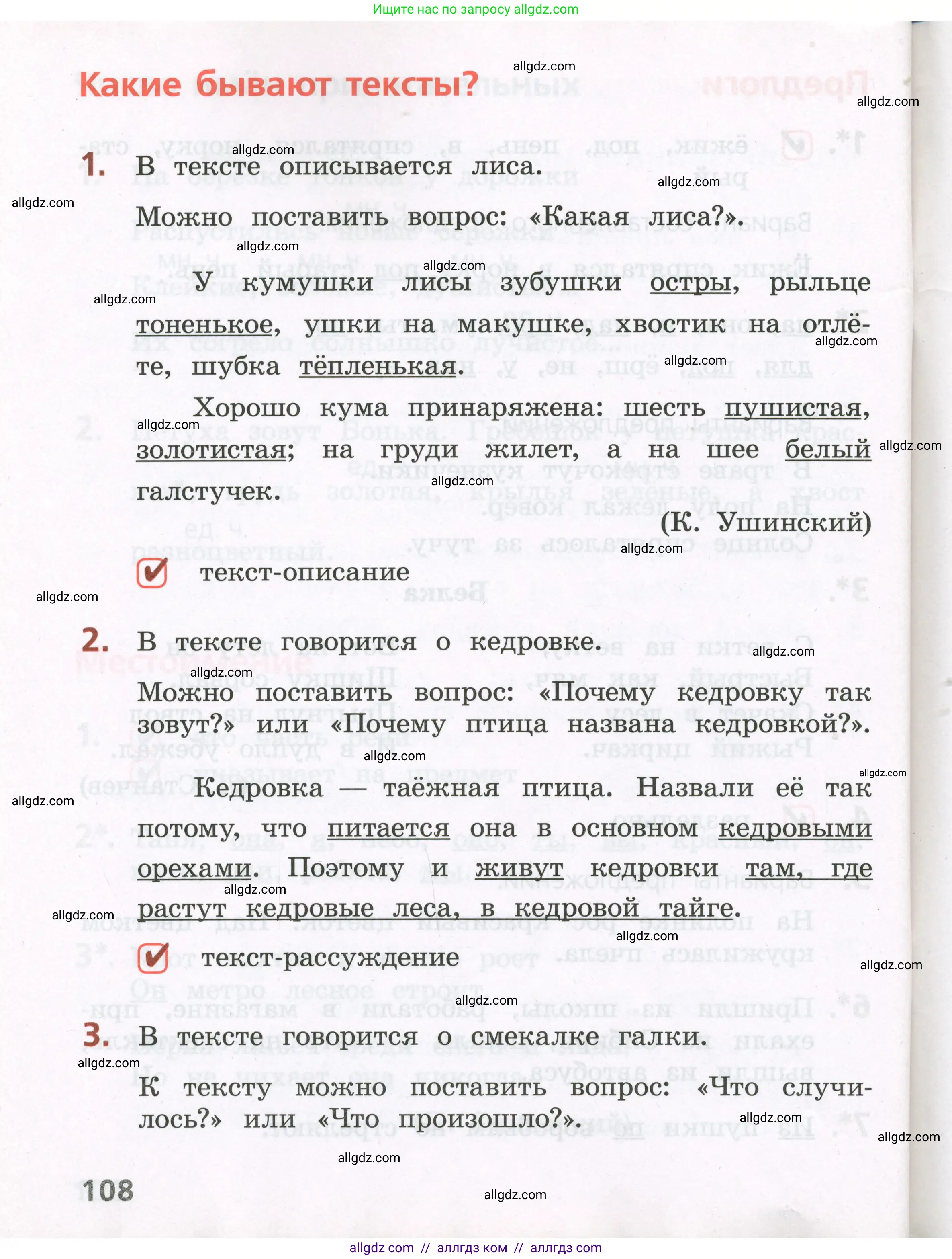 Русский язык, 2 класс Тетрадь учебных достижений, автор: Канакина Валентина Павловна, издательство Просвещение, Москва, 2023, белого цвета, страница 108