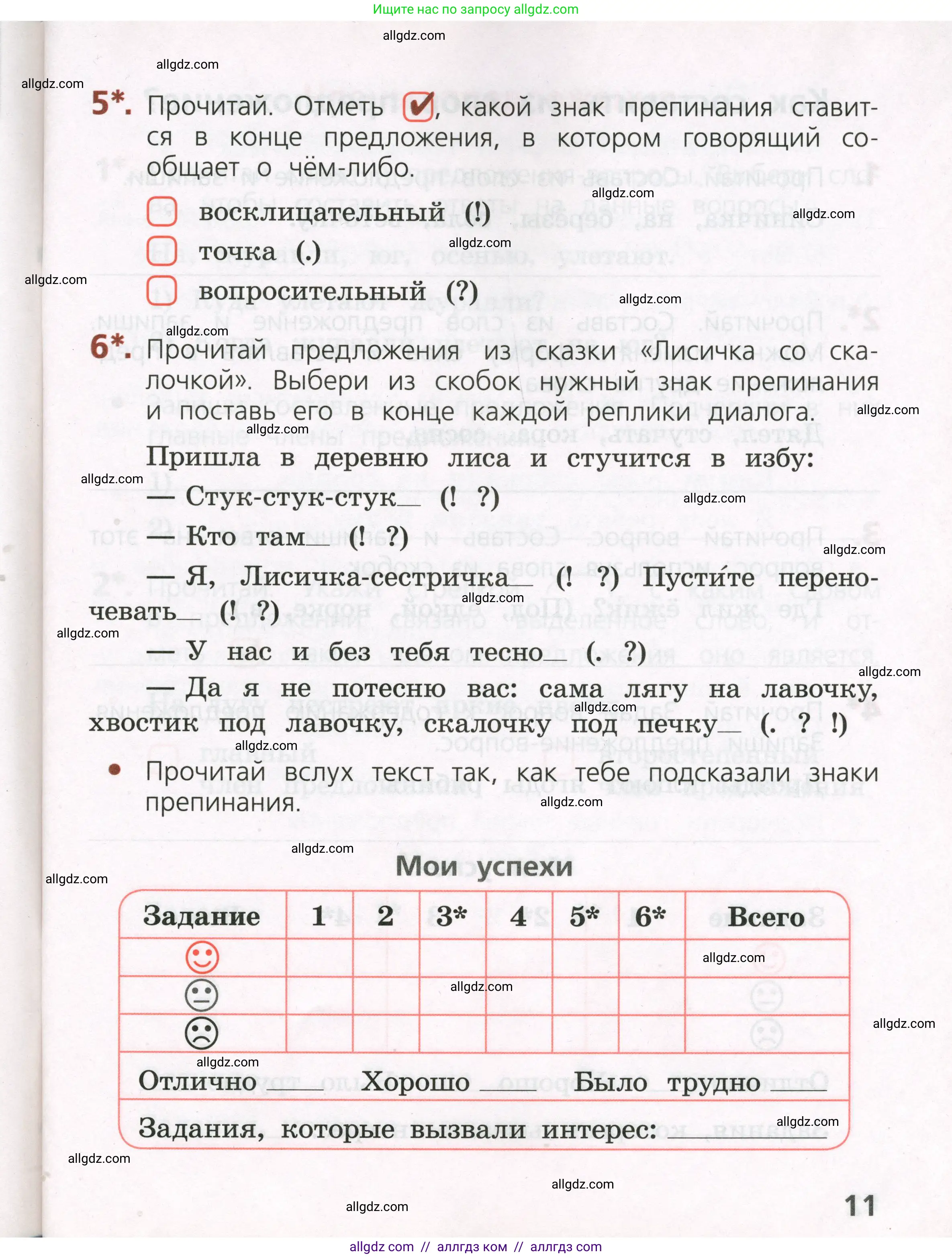 Русский язык, 2 класс Тетрадь учебных достижений, автор: Канакина Валентина Павловна, издательство Просвещение, Москва, 2023, белого цвета, страница 11
