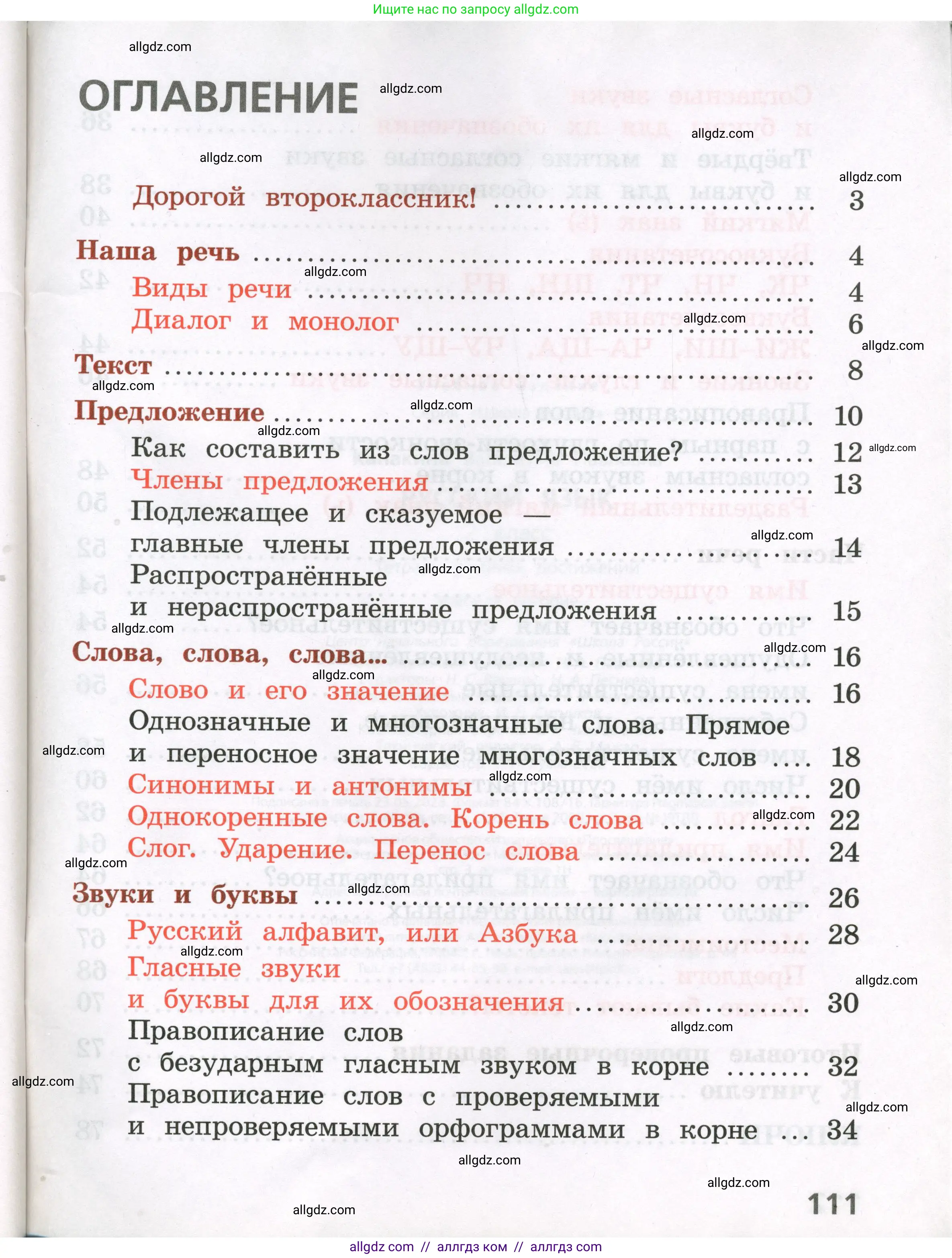Русский язык, 2 класс Тетрадь учебных достижений, автор: Канакина Валентина Павловна, издательство Просвещение, Москва, 2023, белого цвета, страница 111