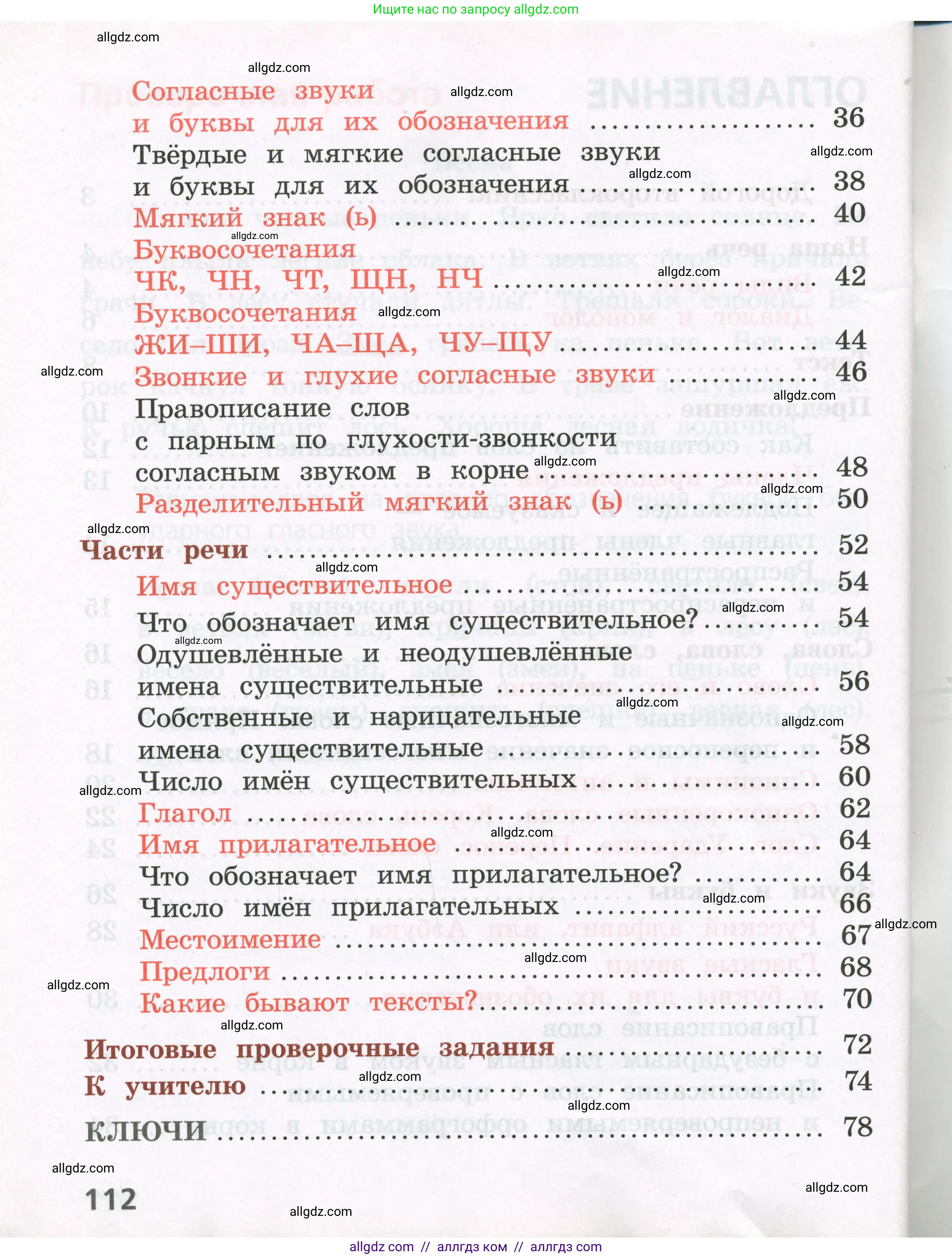 Русский язык, 2 класс Тетрадь учебных достижений, автор: Канакина Валентина Павловна, издательство Просвещение, Москва, 2023, белого цвета, страница 112