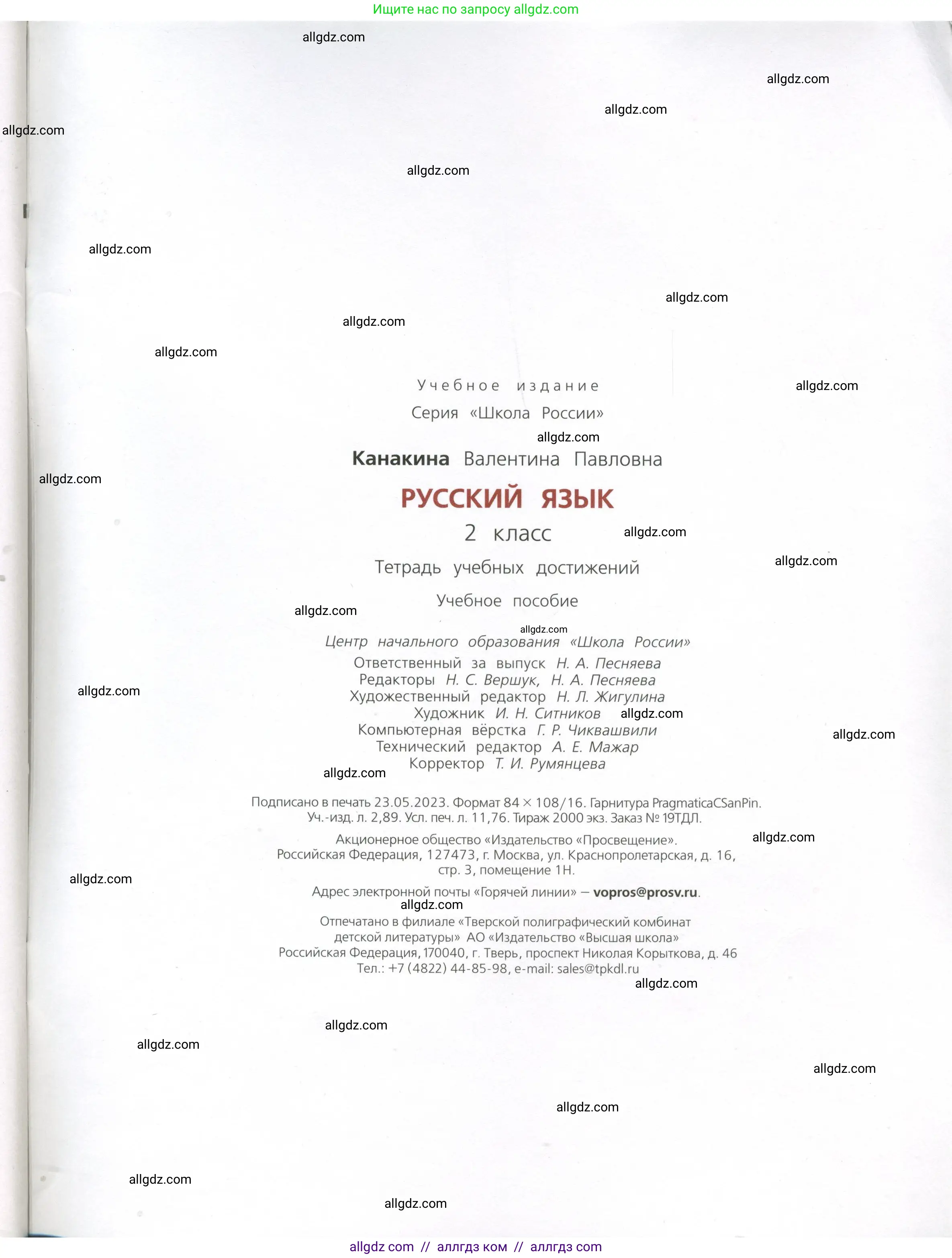 Русский язык, 2 класс Тетрадь учебных достижений, автор: Канакина Валентина Павловна, издательство Просвещение, Москва, 2023, белого цвета, страница 113