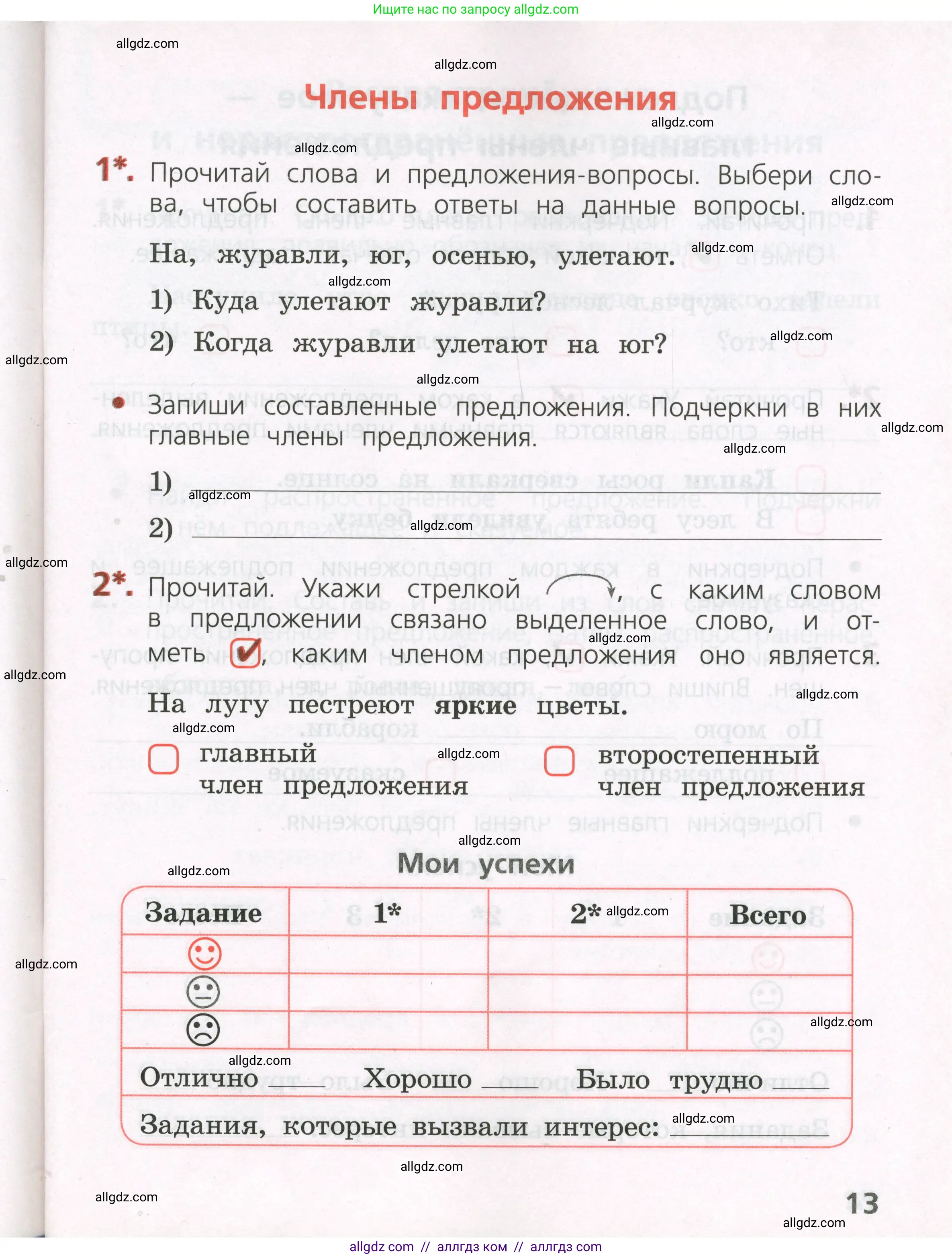 Русский язык, 2 класс Тетрадь учебных достижений, автор: Канакина Валентина Павловна, издательство Просвещение, Москва, 2023, белого цвета, страница 13