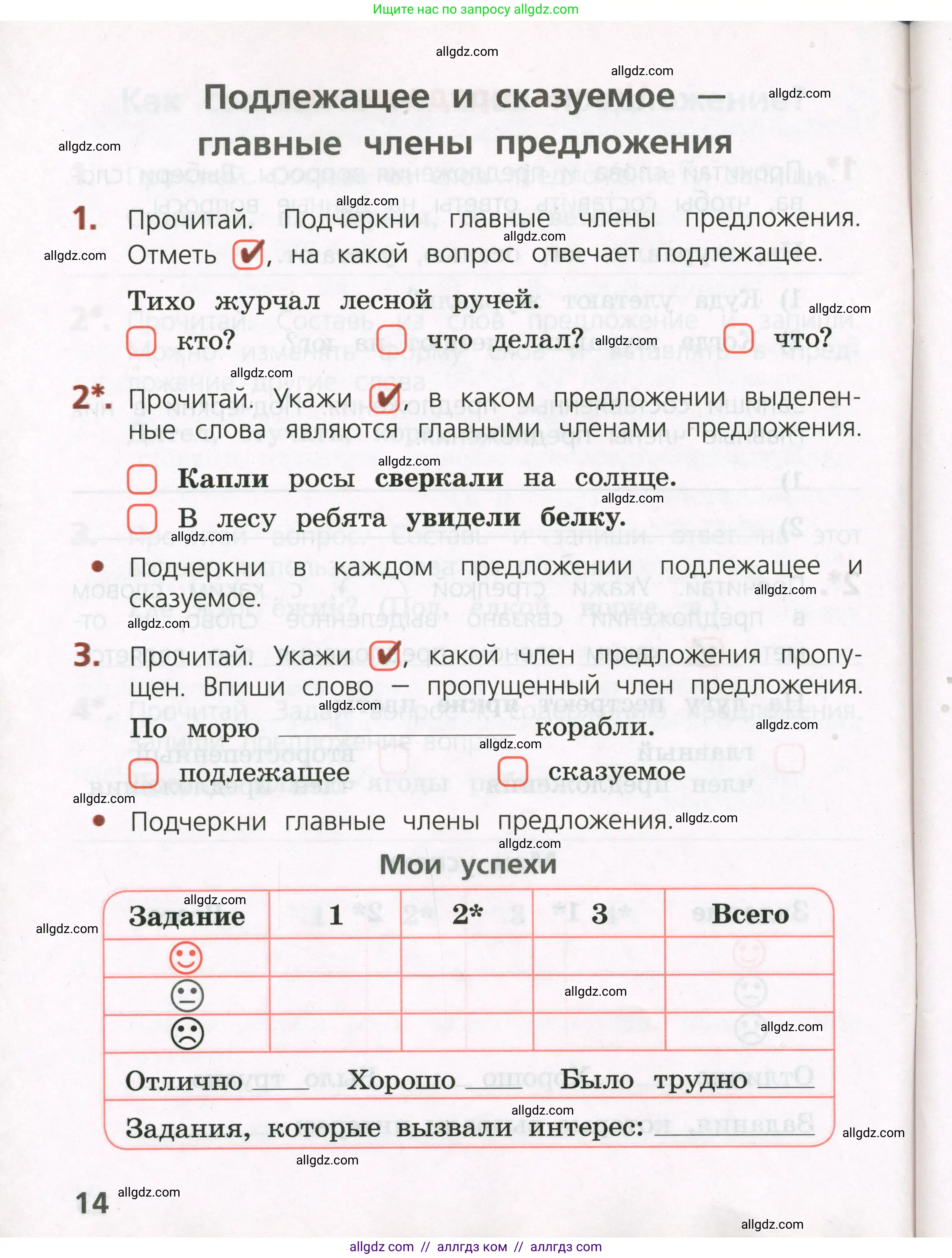 Русский язык, 2 класс Тетрадь учебных достижений, автор: Канакина Валентина Павловна, издательство Просвещение, Москва, 2023, белого цвета, страница 14