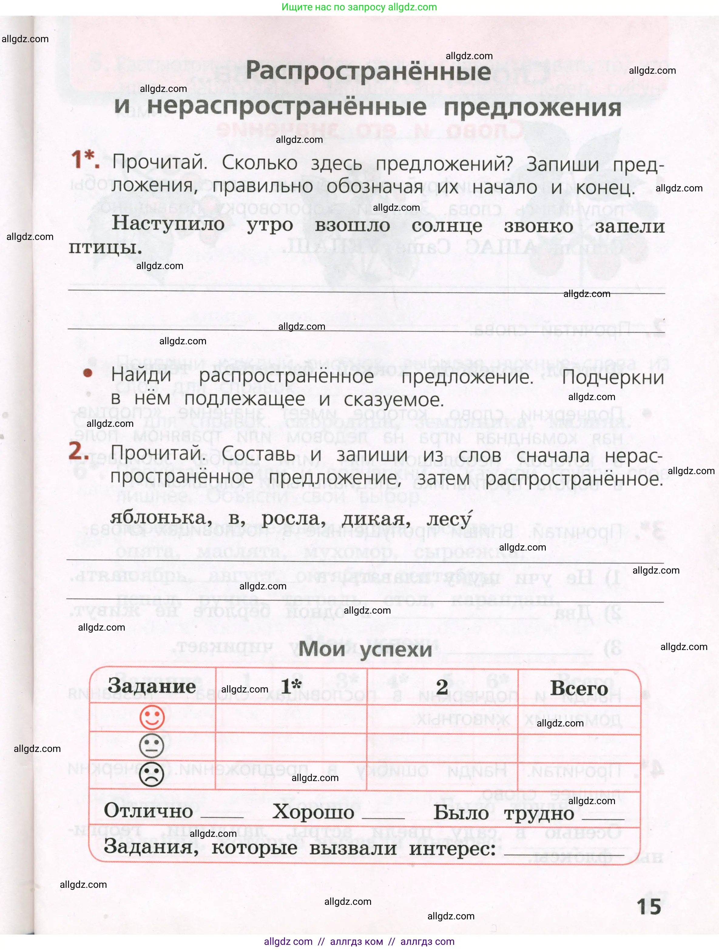 Русский язык, 2 класс Тетрадь учебных достижений, автор: Канакина Валентина Павловна, издательство Просвещение, Москва, 2023, белого цвета, страница 15