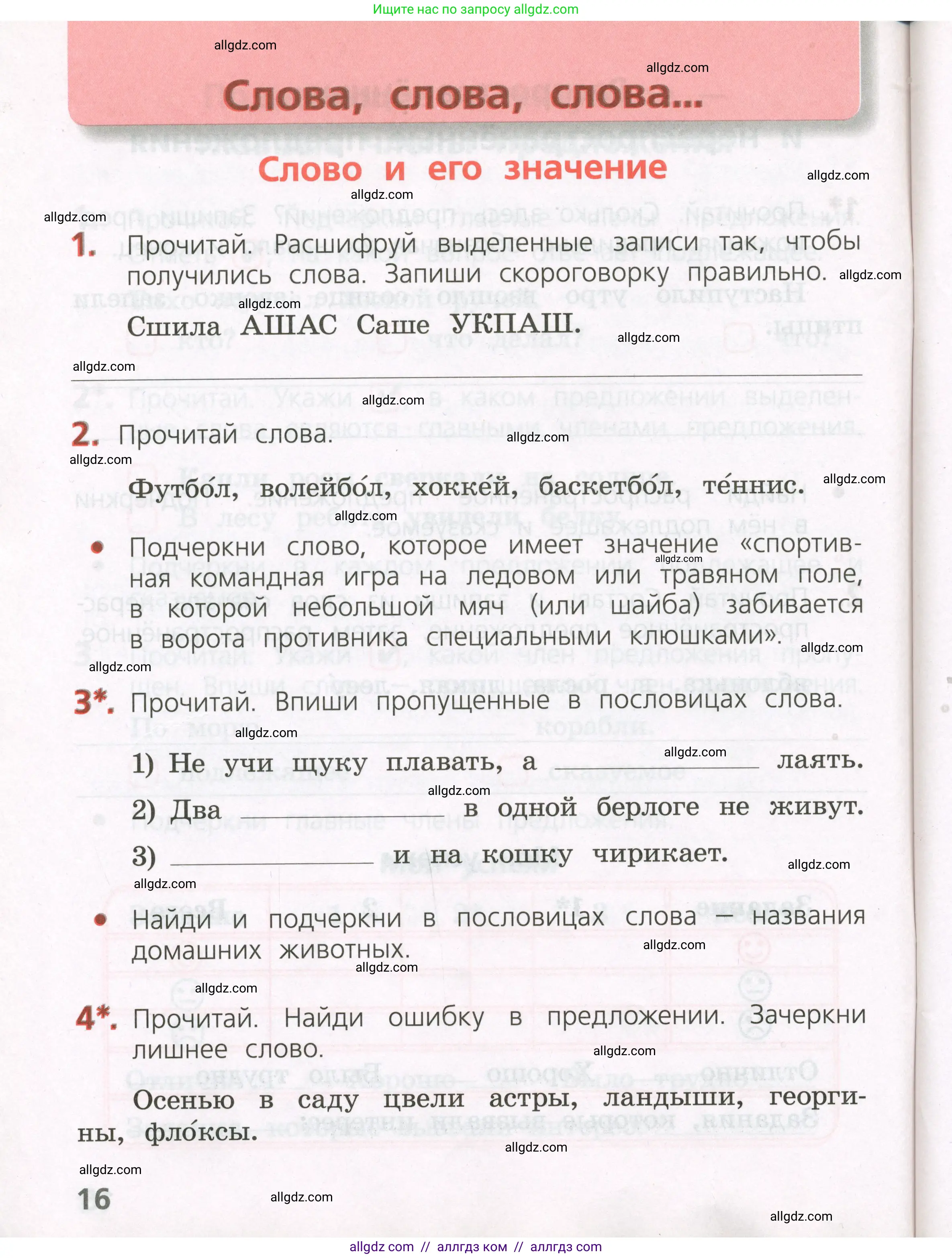 Русский язык, 2 класс Тетрадь учебных достижений, автор: Канакина Валентина Павловна, издательство Просвещение, Москва, 2023, белого цвета, страница 16
