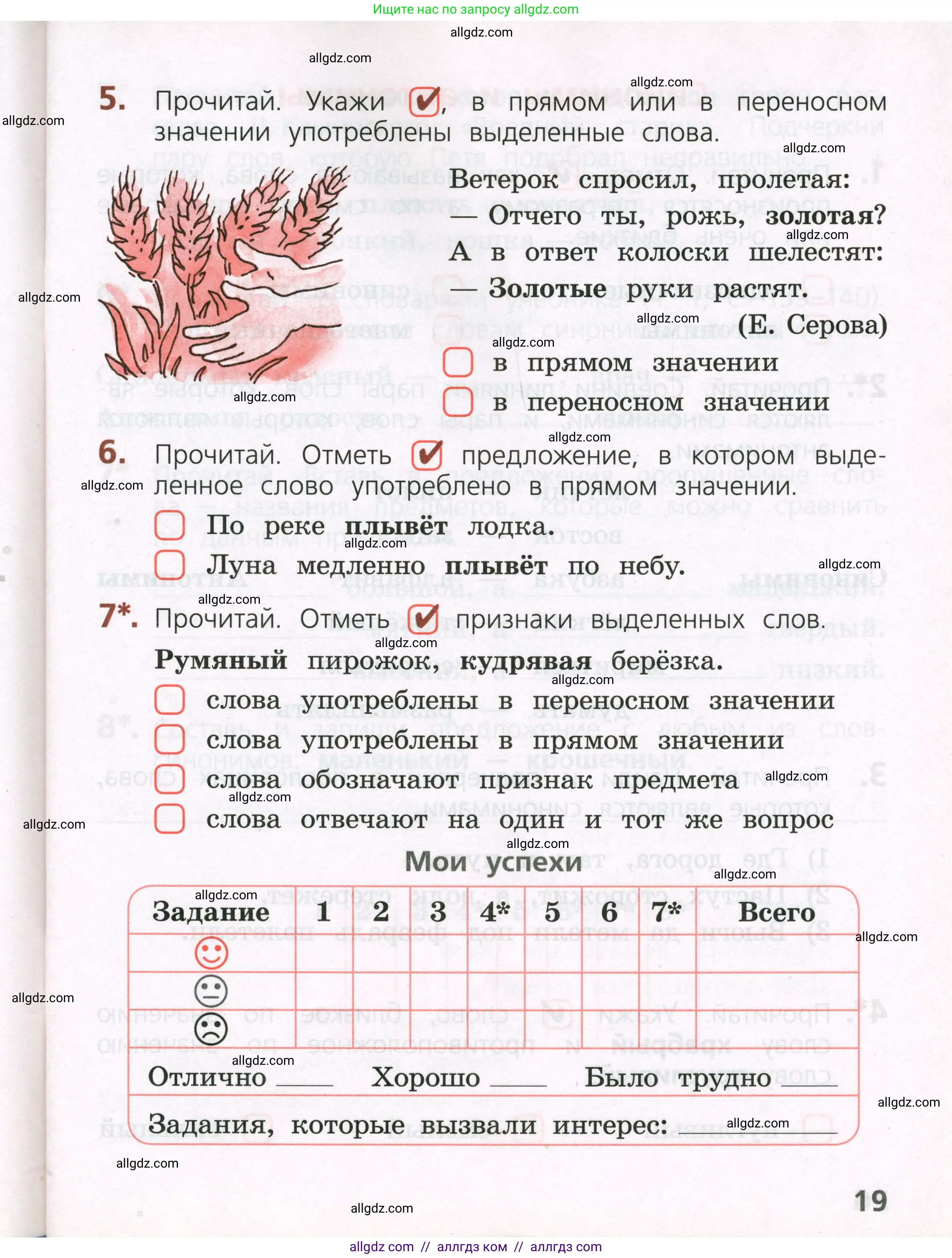 Русский язык, 2 класс Тетрадь учебных достижений, автор: Канакина Валентина Павловна, издательство Просвещение, Москва, 2023, белого цвета, страница 19