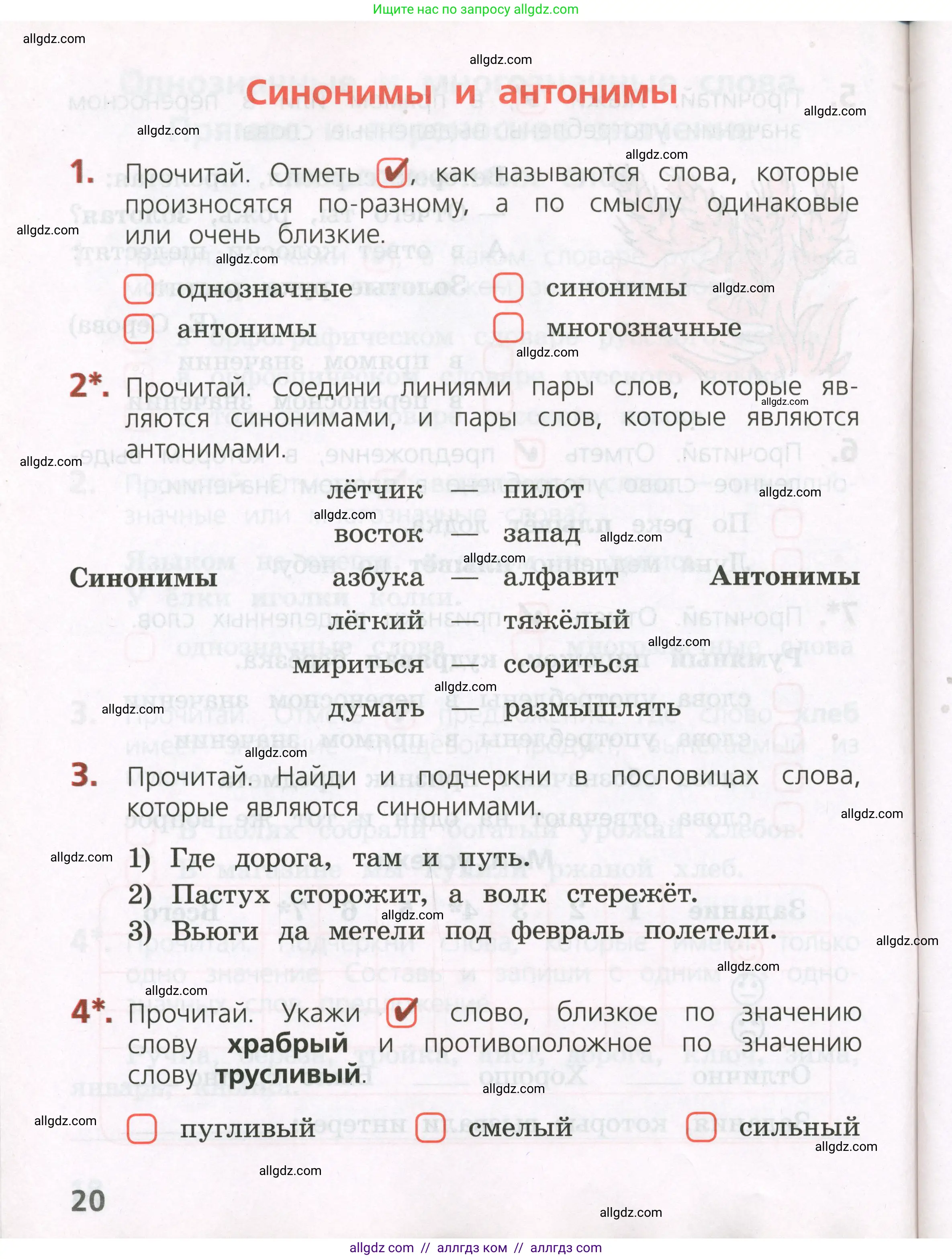 Русский язык, 2 класс Тетрадь учебных достижений, автор: Канакина Валентина Павловна, издательство Просвещение, Москва, 2023, белого цвета, страница 20