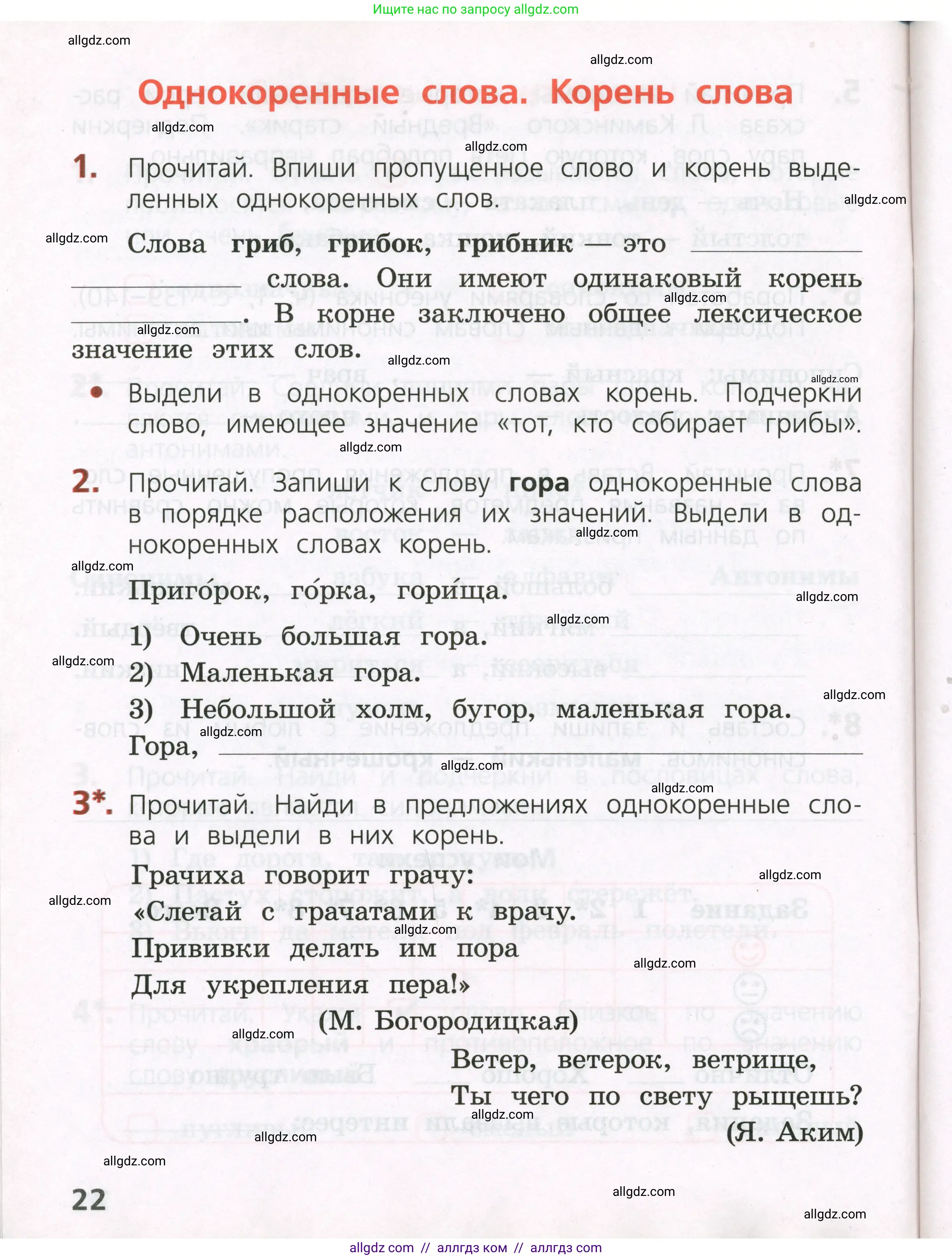 Русский язык, 2 класс Тетрадь учебных достижений, автор: Канакина Валентина Павловна, издательство Просвещение, Москва, 2023, белого цвета, страница 22