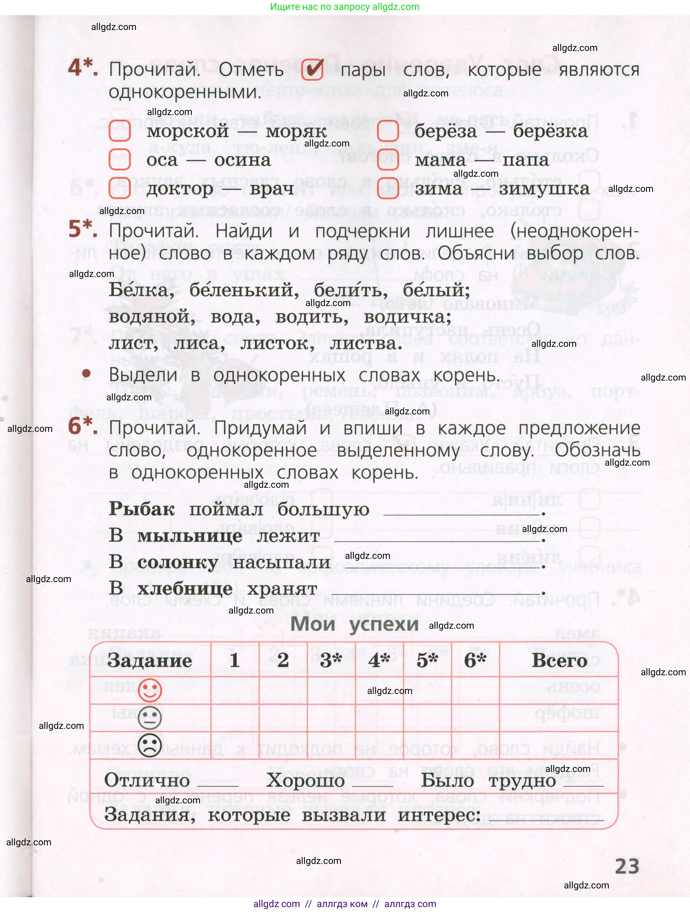 Русский язык, 2 класс Тетрадь учебных достижений, автор: Канакина Валентина Павловна, издательство Просвещение, Москва, 2023, белого цвета, страница 23