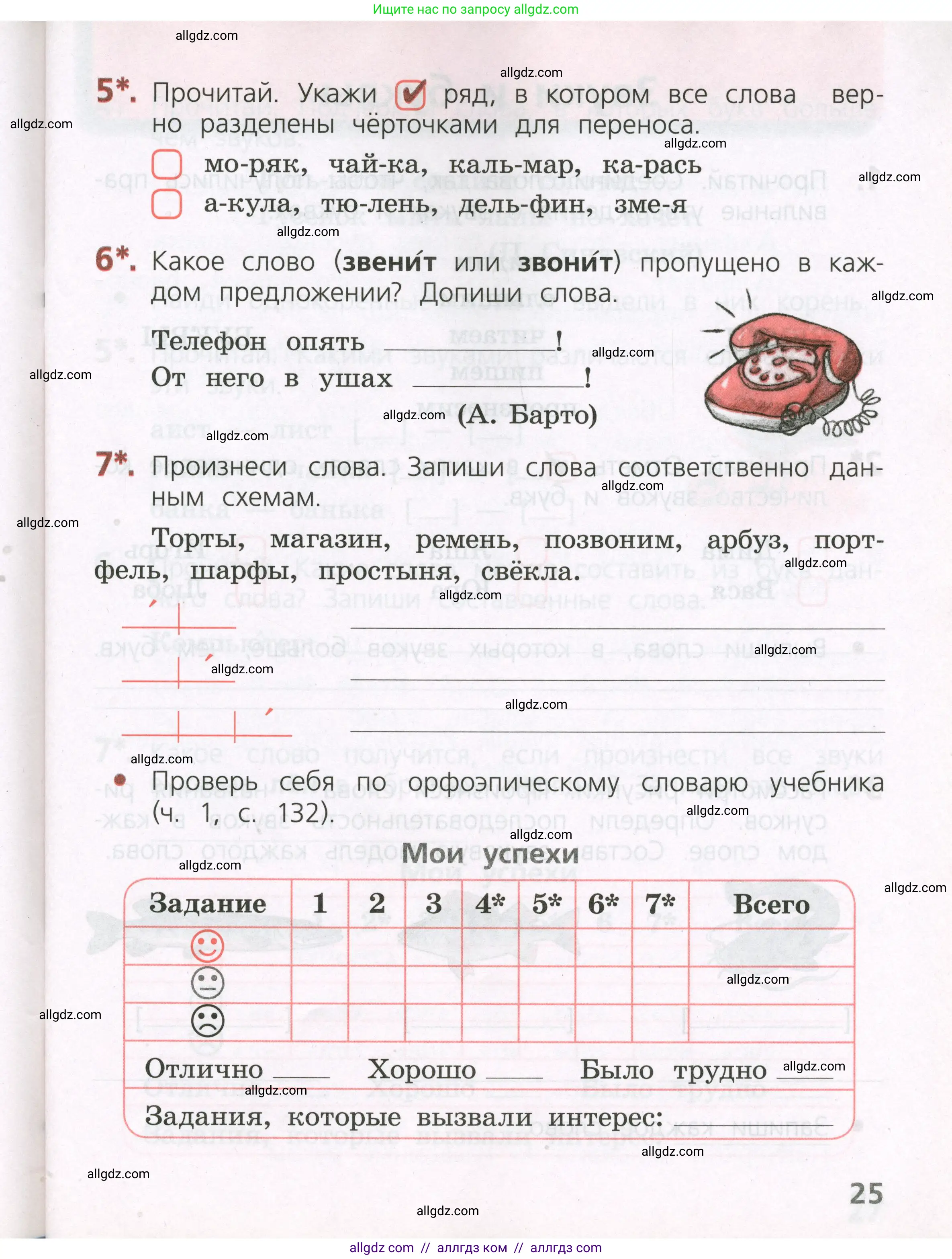 Русский язык, 2 класс Тетрадь учебных достижений, автор: Канакина Валентина Павловна, издательство Просвещение, Москва, 2023, белого цвета, страница 25