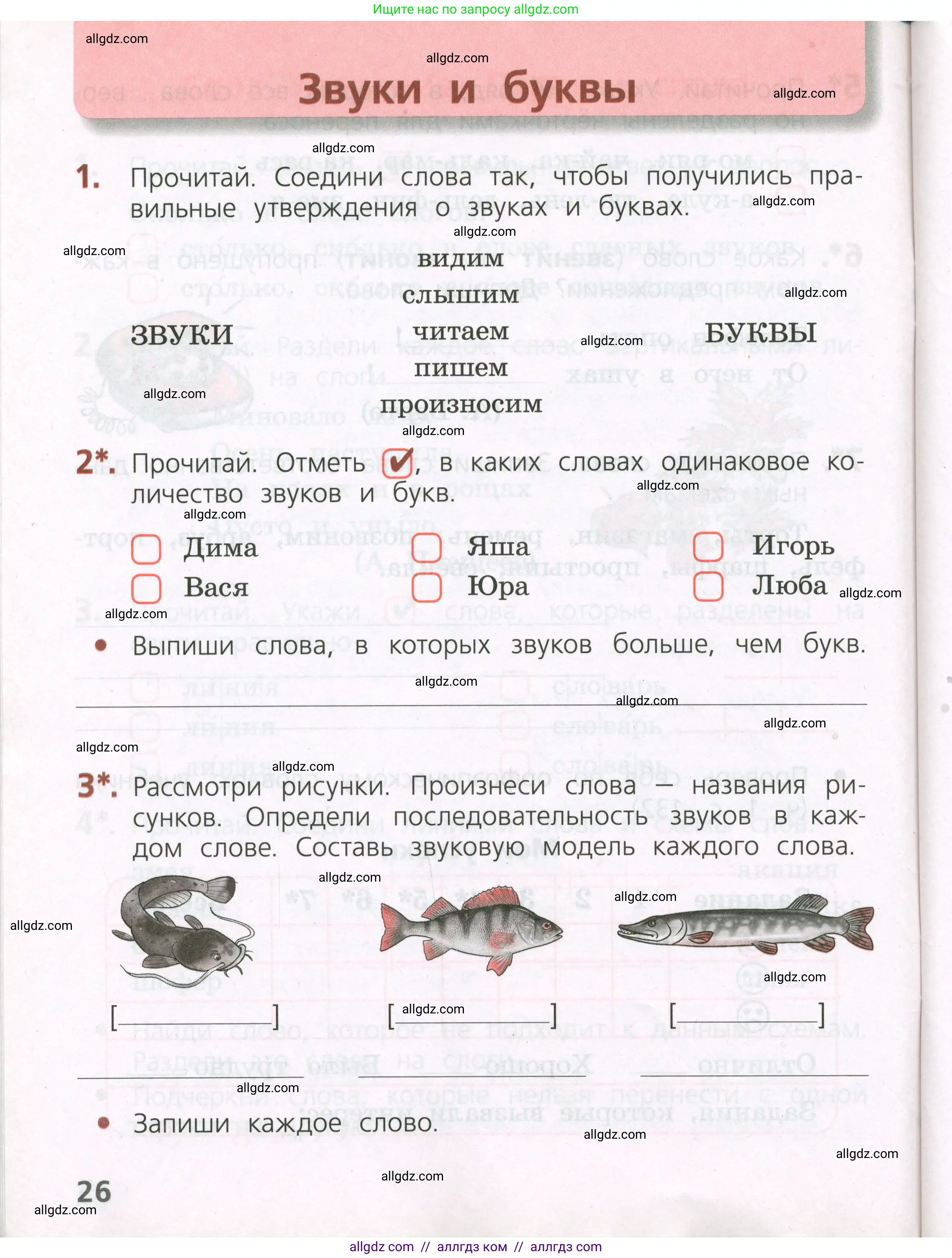 Русский язык, 2 класс Тетрадь учебных достижений, автор: Канакина Валентина Павловна, издательство Просвещение, Москва, 2023, белого цвета, страница 26