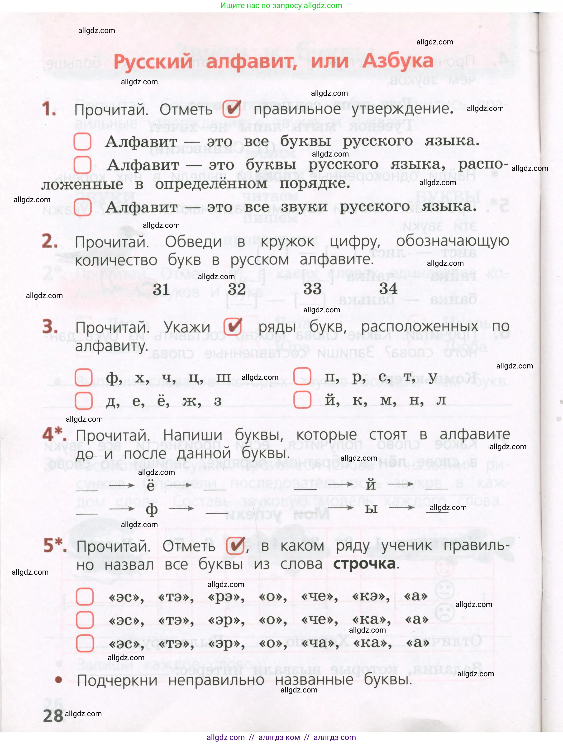 Русский язык, 2 класс Тетрадь учебных достижений, автор: Канакина Валентина Павловна, издательство Просвещение, Москва, 2023, белого цвета, страница 28