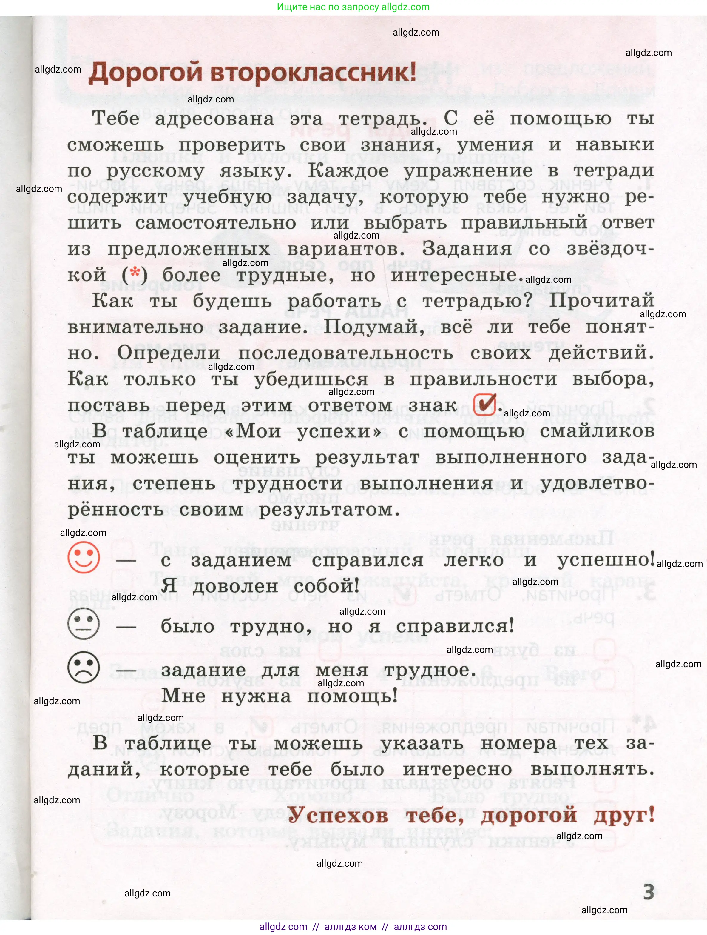 Русский язык, 2 класс Тетрадь учебных достижений, автор: Канакина Валентина Павловна, издательство Просвещение, Москва, 2023, белого цвета, страница 3