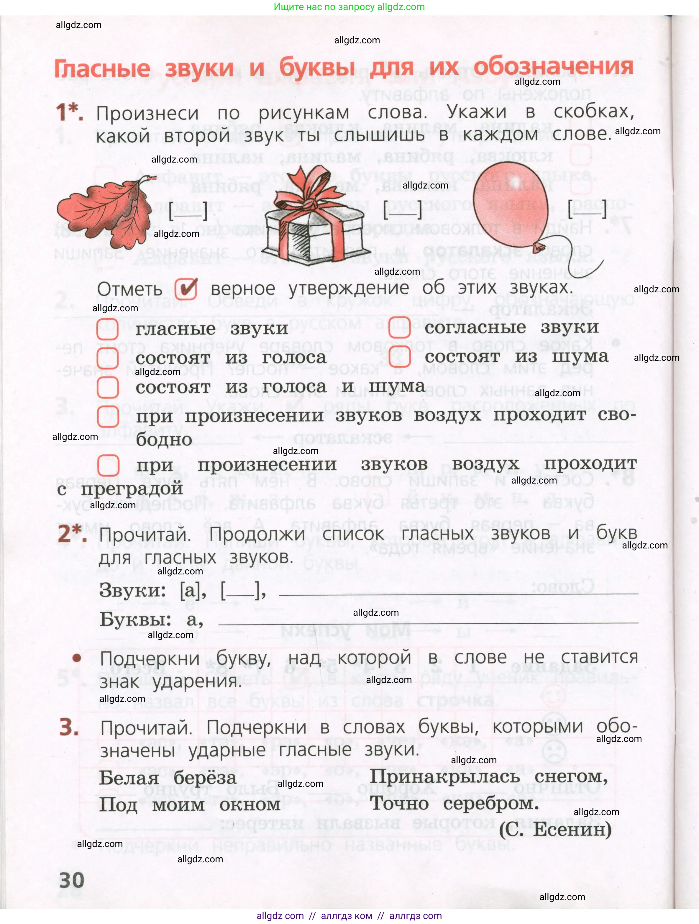 Русский язык, 2 класс Тетрадь учебных достижений, автор: Канакина Валентина Павловна, издательство Просвещение, Москва, 2023, белого цвета, страница 30