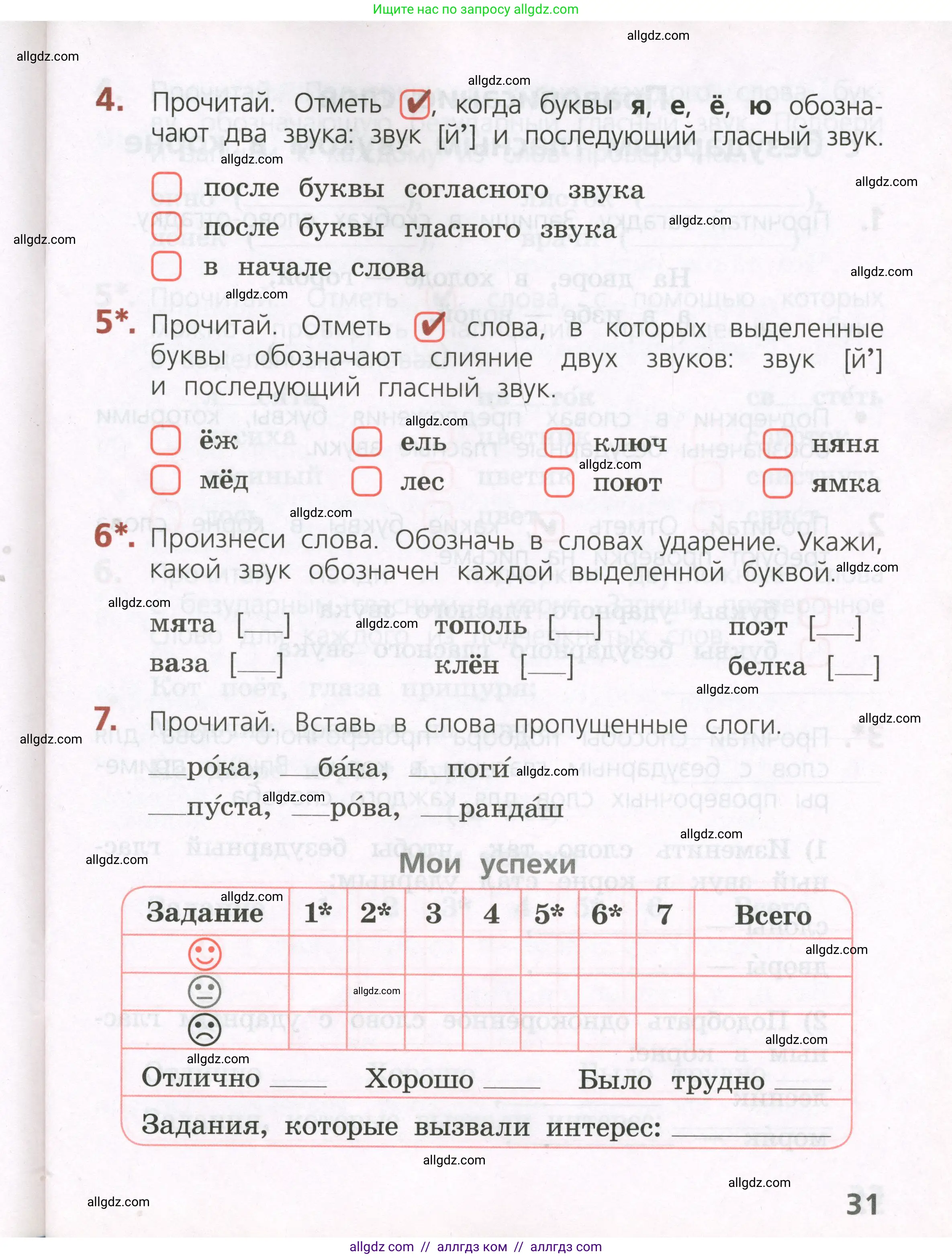 Русский язык, 2 класс Тетрадь учебных достижений, автор: Канакина Валентина Павловна, издательство Просвещение, Москва, 2023, белого цвета, страница 31