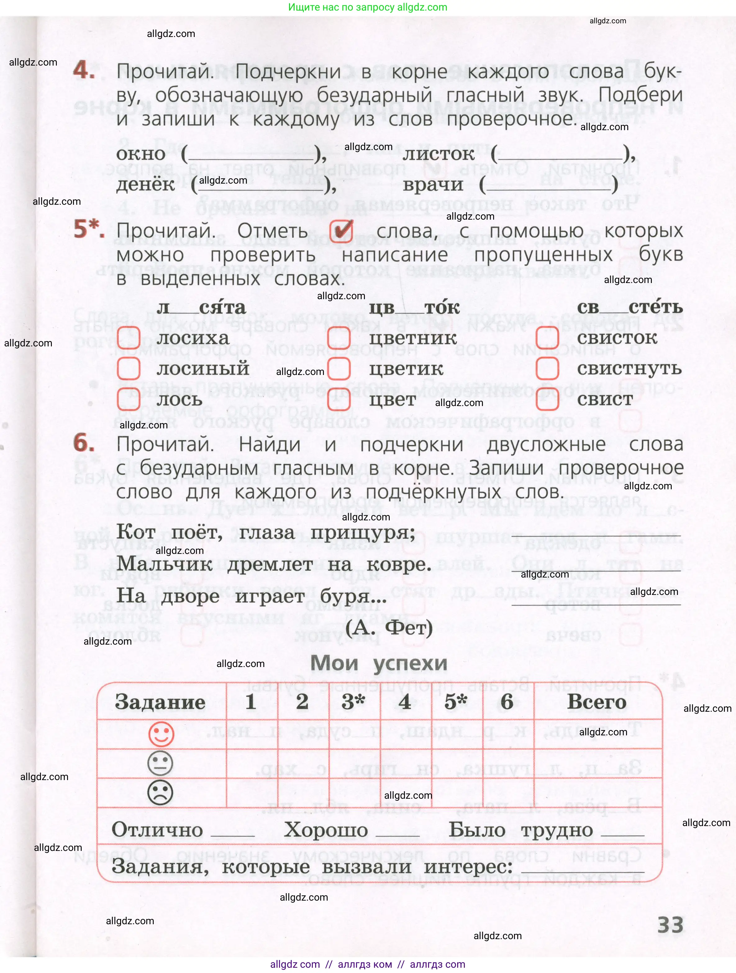 Русский язык, 2 класс Тетрадь учебных достижений, автор: Канакина Валентина Павловна, издательство Просвещение, Москва, 2023, белого цвета, страница 33