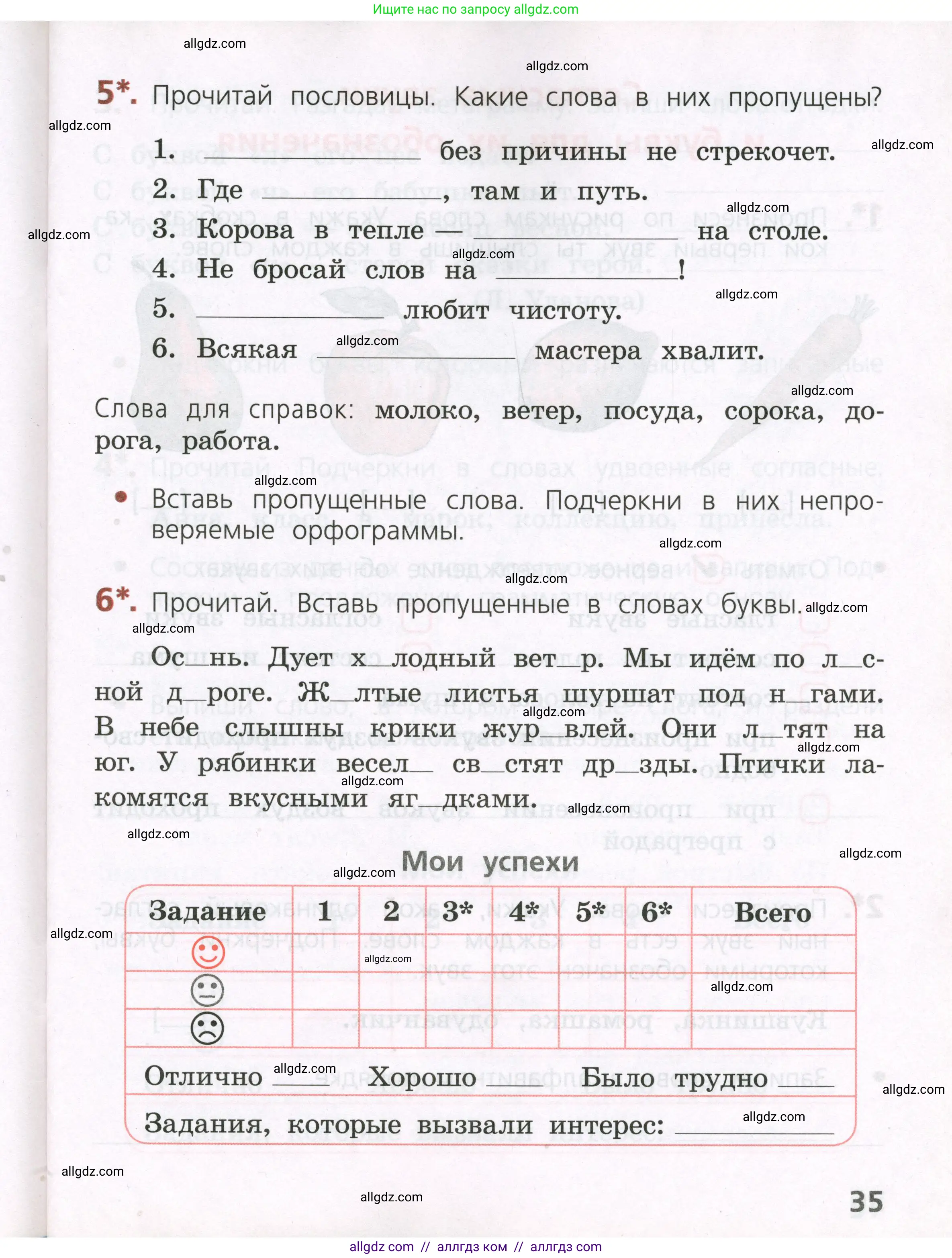 Русский язык, 2 класс Тетрадь учебных достижений, автор: Канакина Валентина Павловна, издательство Просвещение, Москва, 2023, белого цвета, страница 35