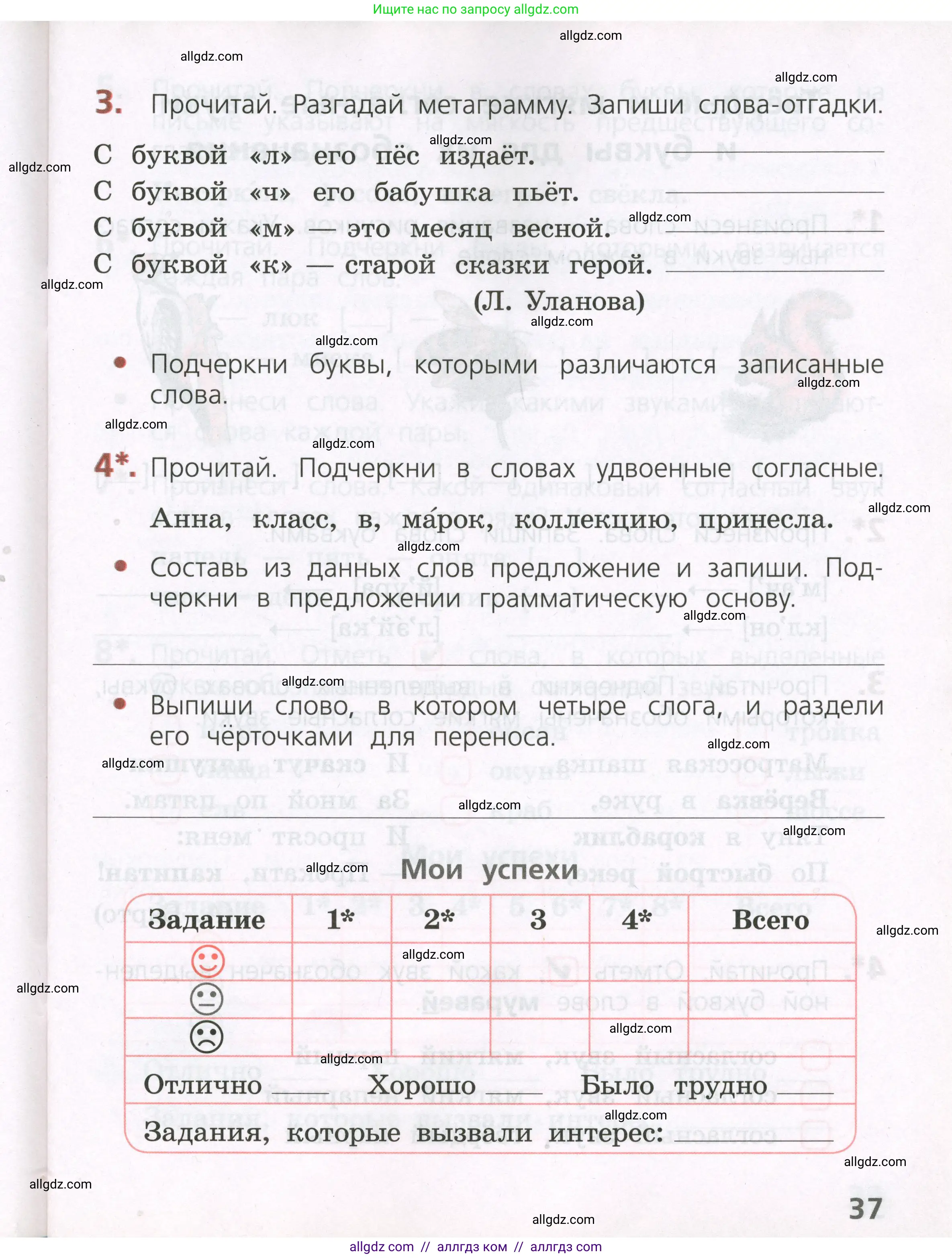 Русский язык, 2 класс Тетрадь учебных достижений, автор: Канакина Валентина Павловна, издательство Просвещение, Москва, 2023, белого цвета, страница 37