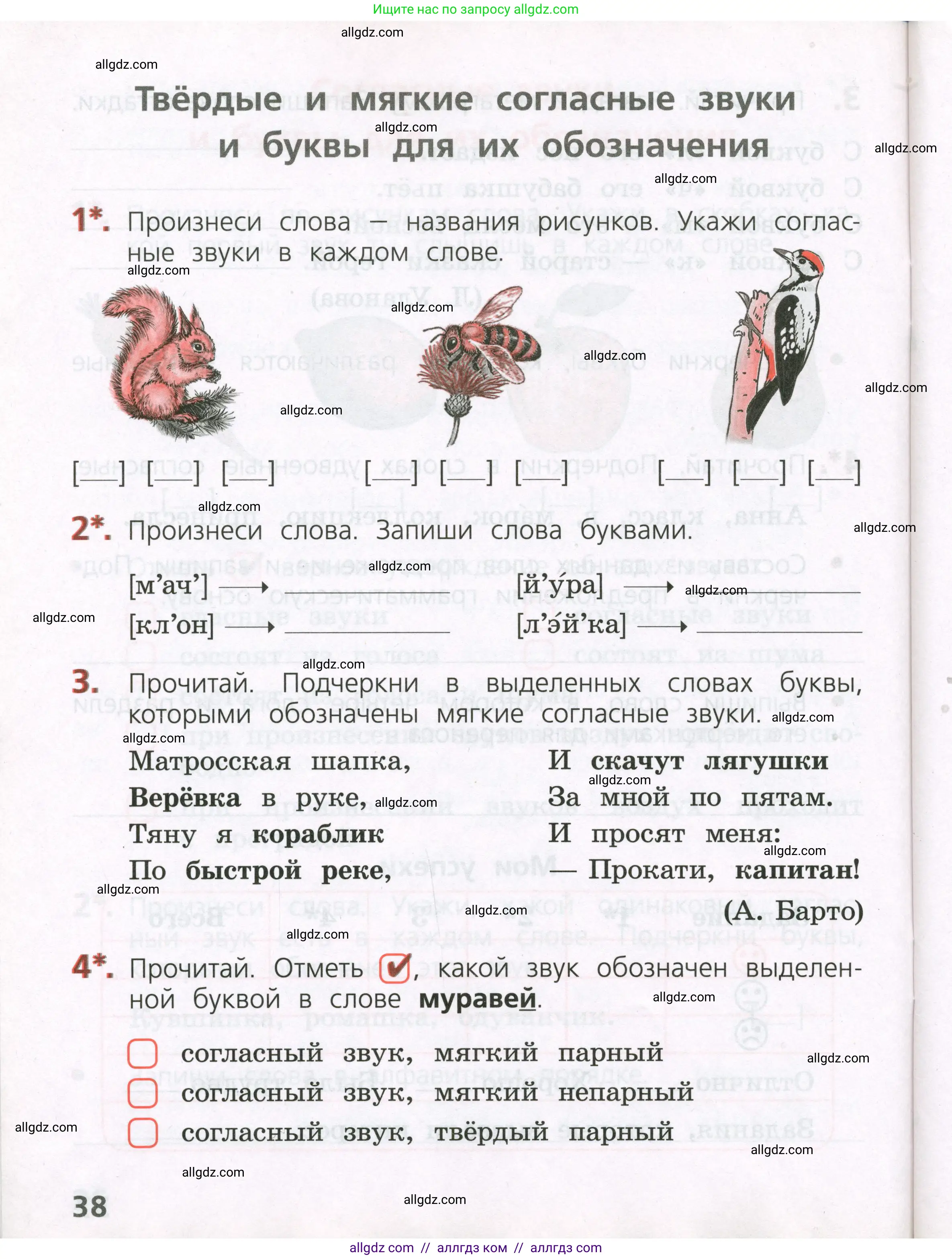 Русский язык, 2 класс Тетрадь учебных достижений, автор: Канакина Валентина Павловна, издательство Просвещение, Москва, 2023, белого цвета, страница 38
