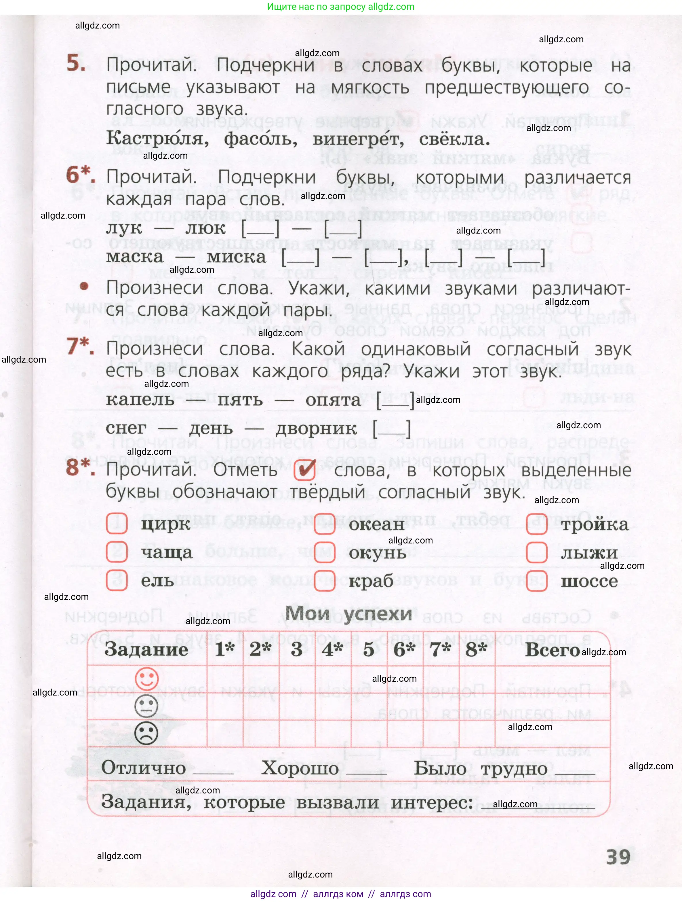 Русский язык, 2 класс Тетрадь учебных достижений, автор: Канакина Валентина Павловна, издательство Просвещение, Москва, 2023, белого цвета, страница 39